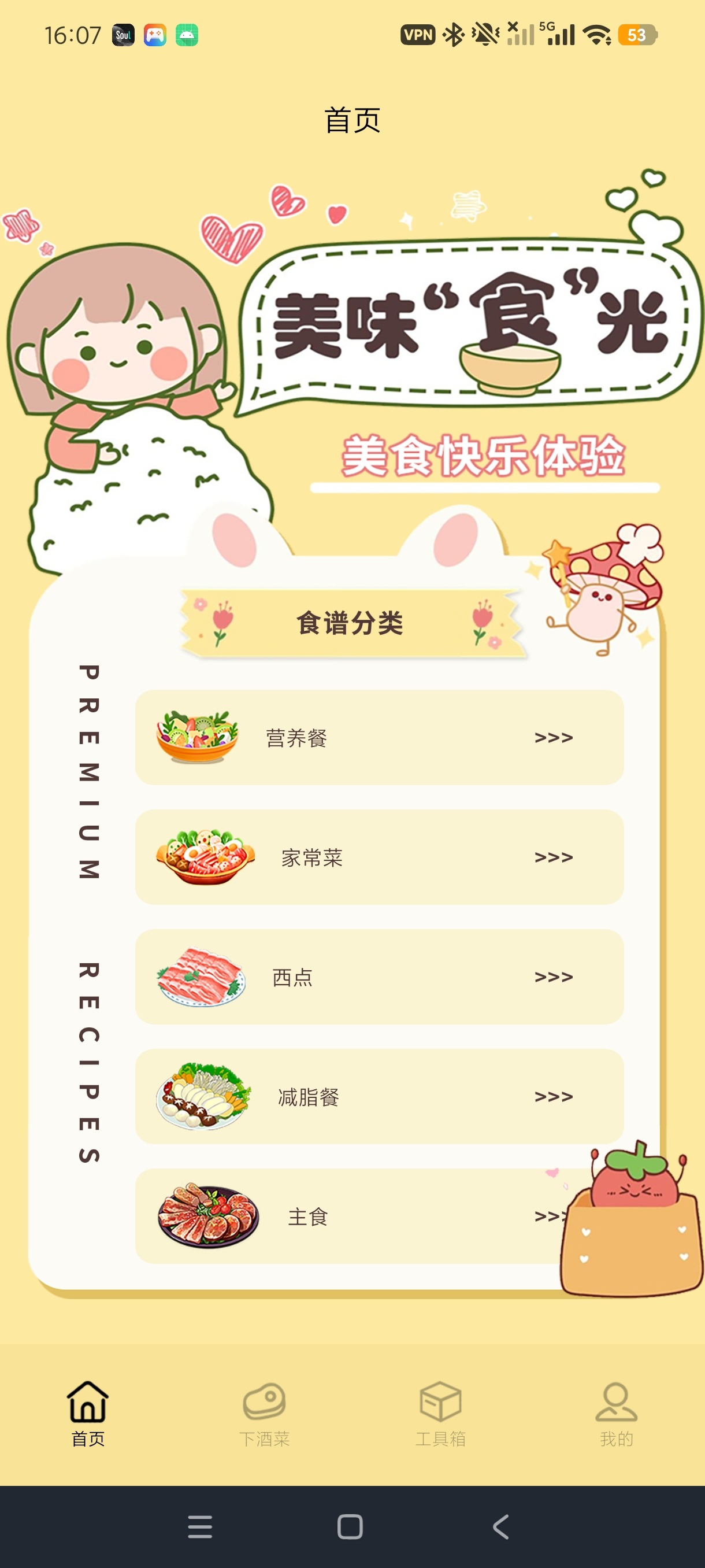 桃源农家乐海量家常菜谱轻松做出美味佳肴保姆级教程第5张插图