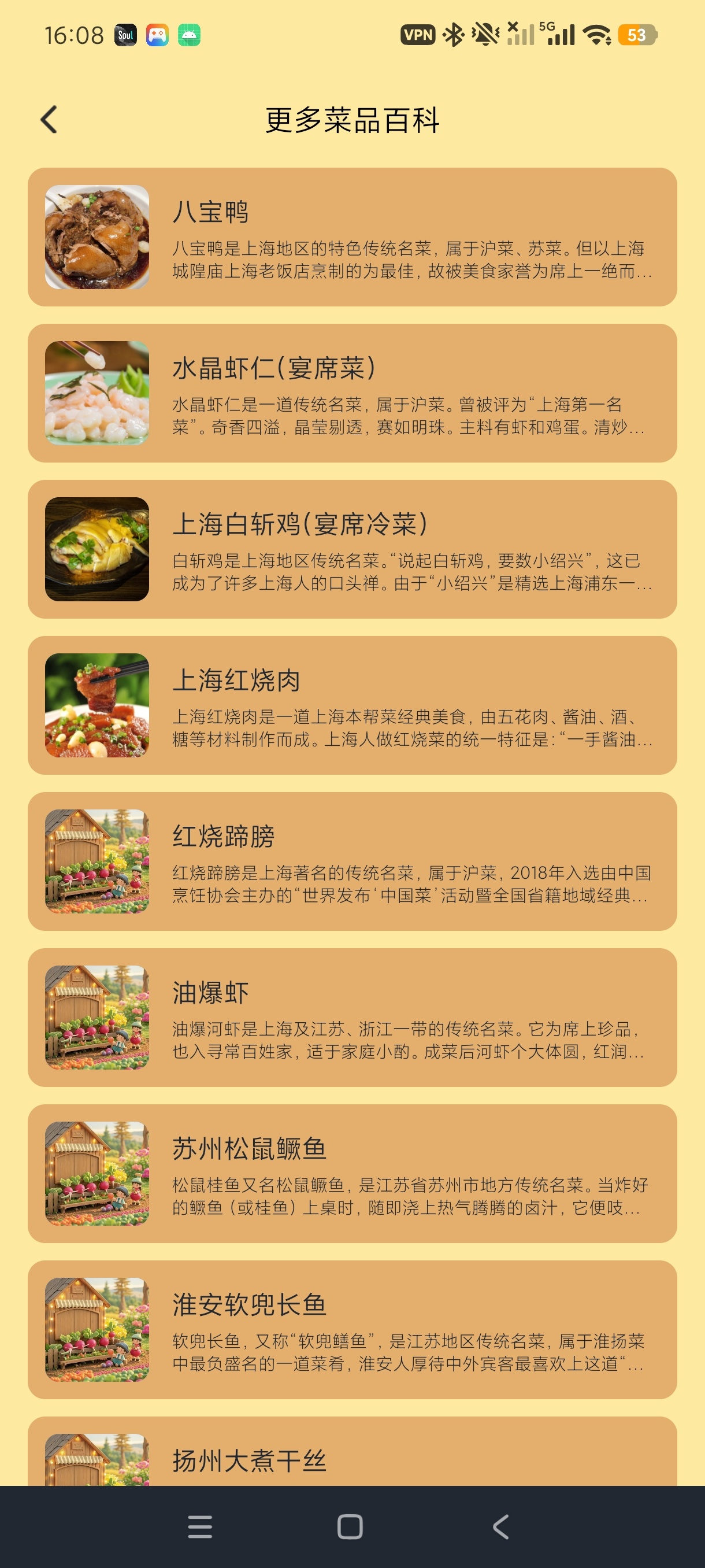 桃源农家乐海量家常菜谱轻松做出美味佳肴保姆级教程第7张插图