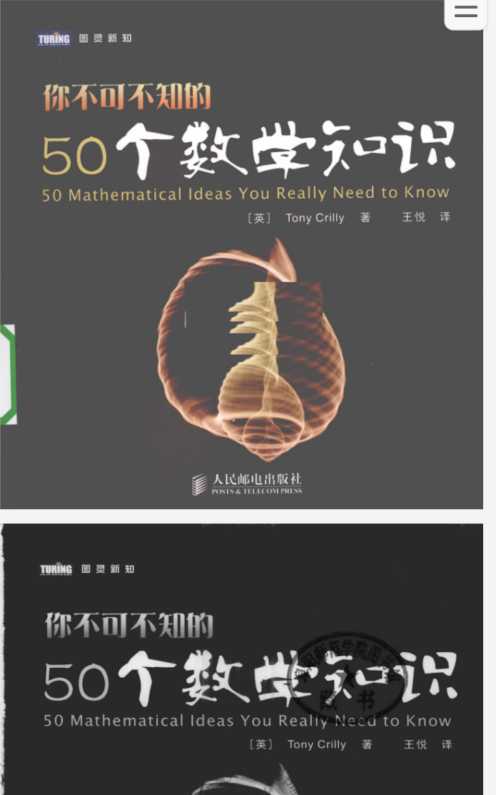 你不可不知的50个数学知识第4张插图