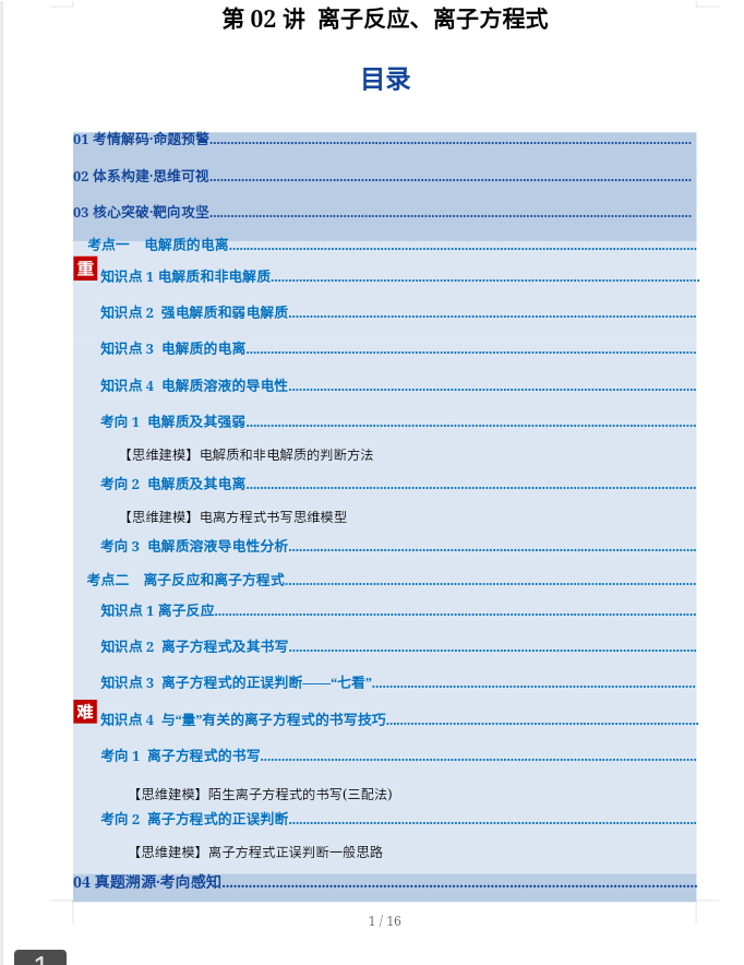 （全国通用）2026年高考化学一轮复习讲练测第4张插图