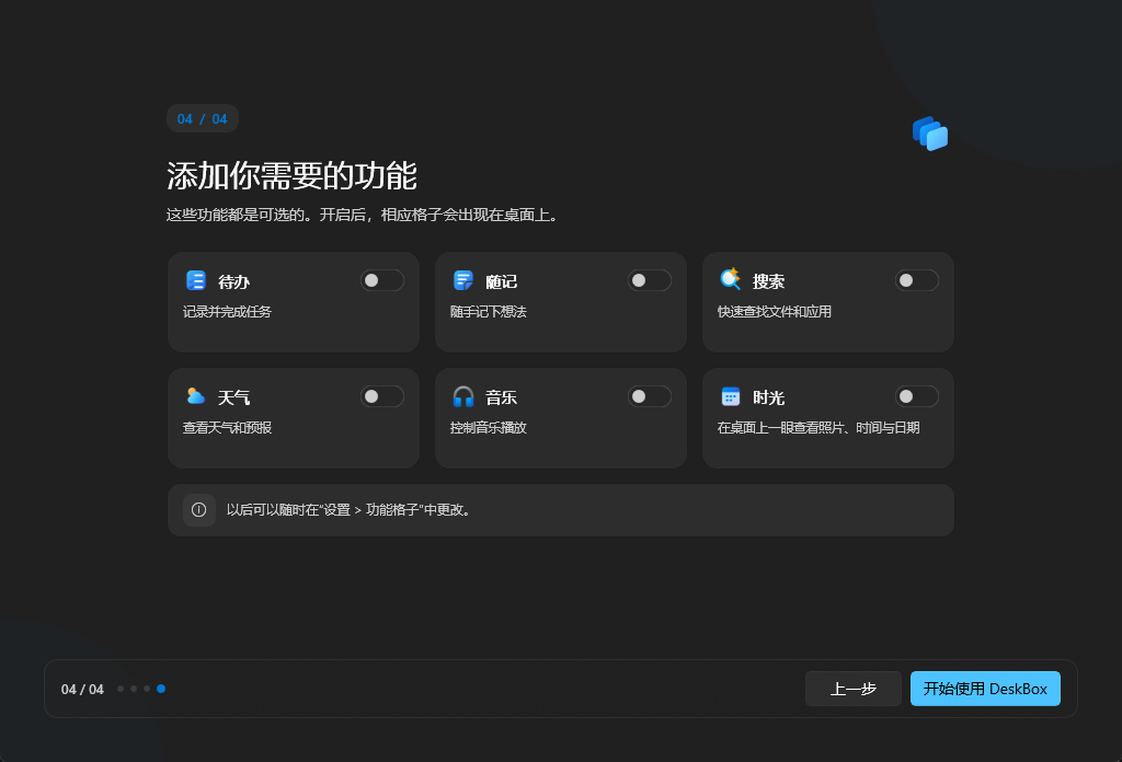 DeskBox(桌面管理神器) v1.5.5 - WinUI3原生文件收纳待办小组件与多屏第7张插图 DeskBox(桌面管理神器) v1.5.5 - WinUI3原生文件收纳待办小组件与多屏第7张插图