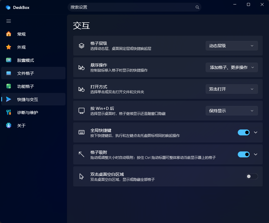 DeskBox(桌面管理神器) v1.5.5 - WinUI3原生文件收纳待办小组件与多屏第8张插图 DeskBox(桌面管理神器) v1.5.5 - WinUI3原生文件收纳待办小组件与多屏第8张插图