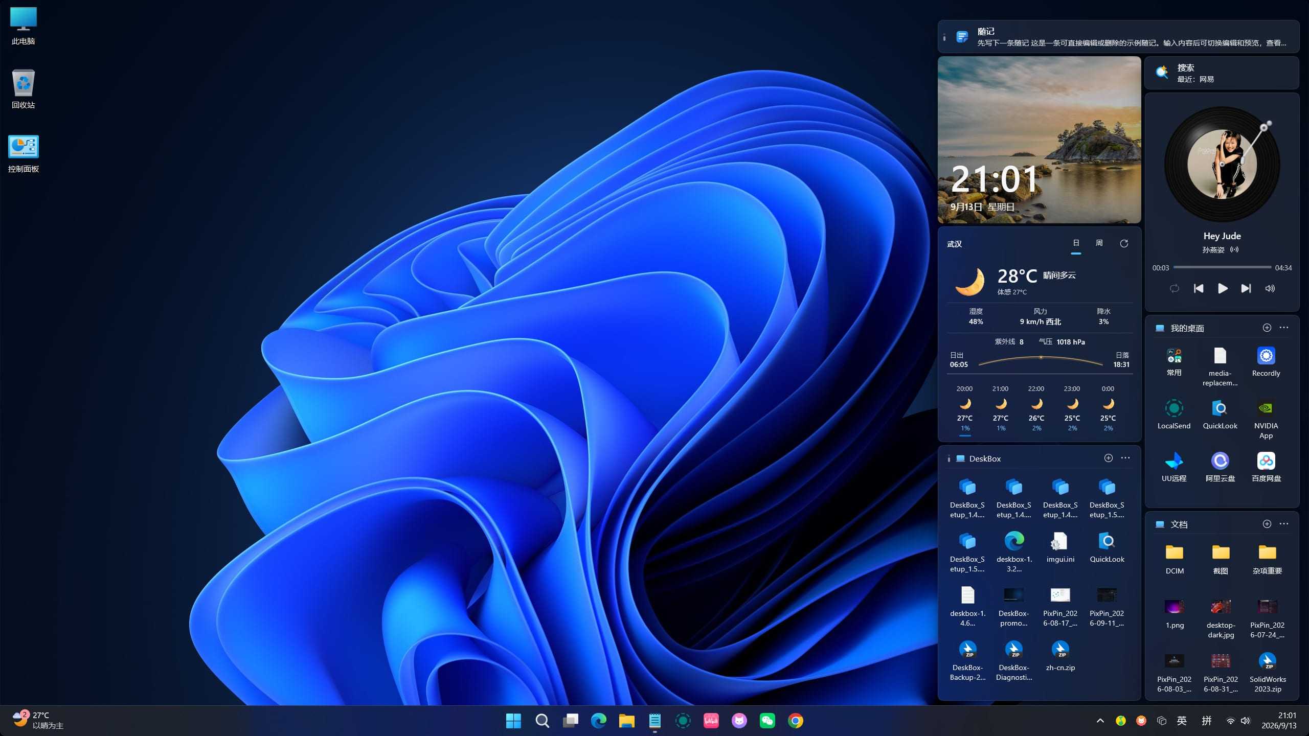 DeskBox(桌面管理神器) v1.5.5 - WinUI3原生文件收纳待办小组件与多屏第9张插图 DeskBox(桌面管理神器) v1.5.5 - WinUI3原生文件收纳待办小组件与多屏第9张插图
