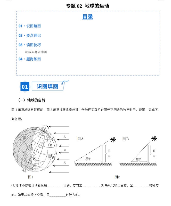 2026年中考地理填图速记与演练手册（全国通用）第4张插图