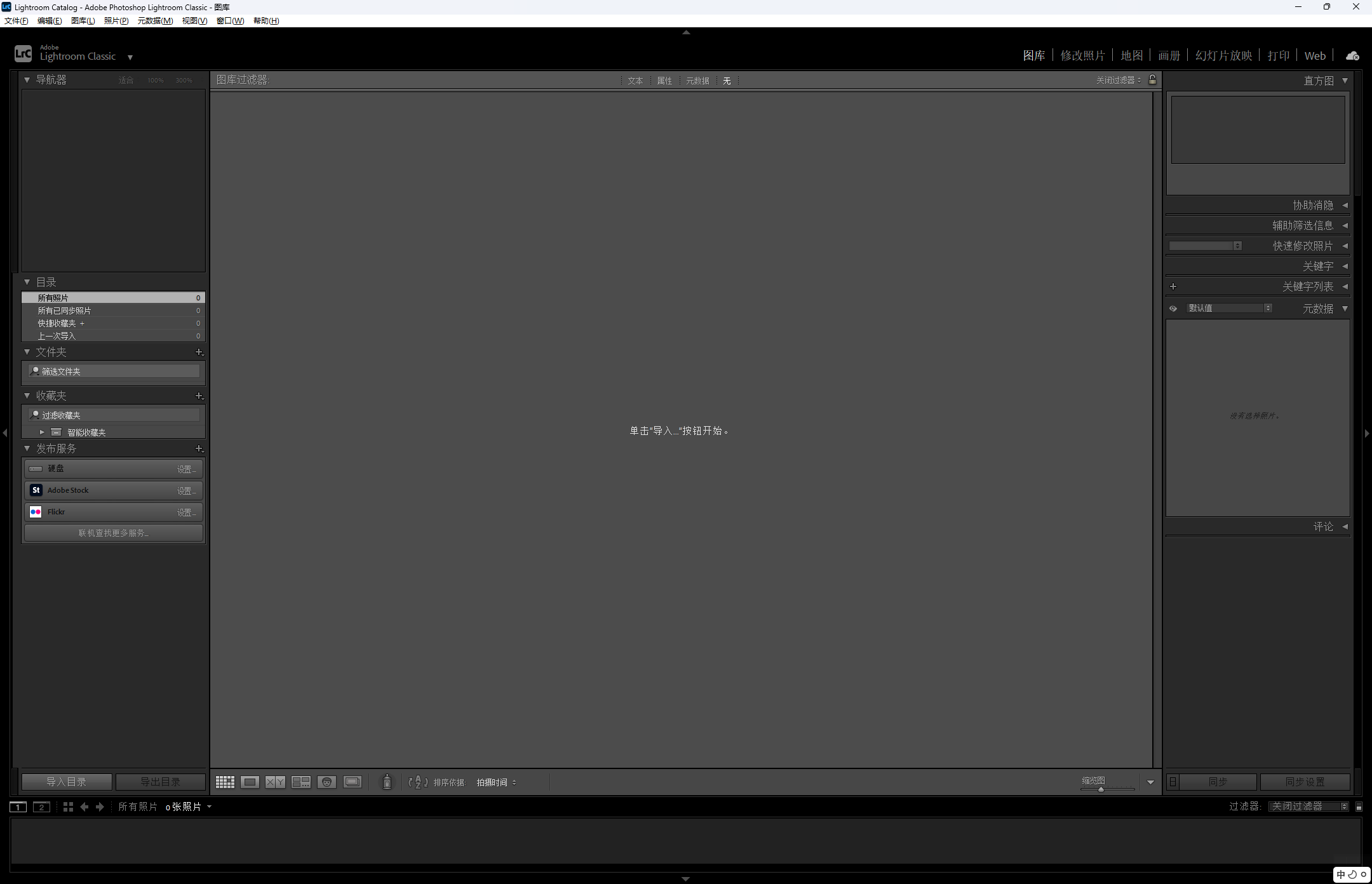 Lightroom Classic2026中文直装版第9张插图