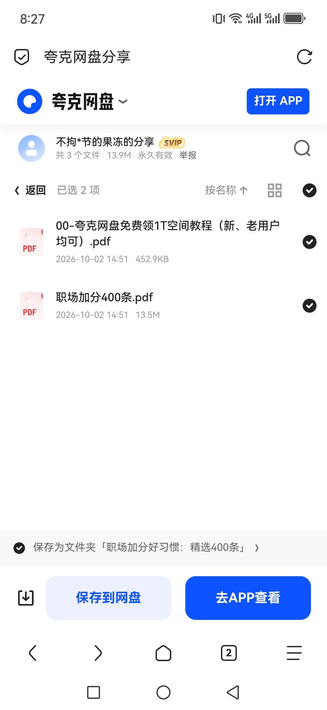 「职场加分好习惯：精选400条」第5张插图