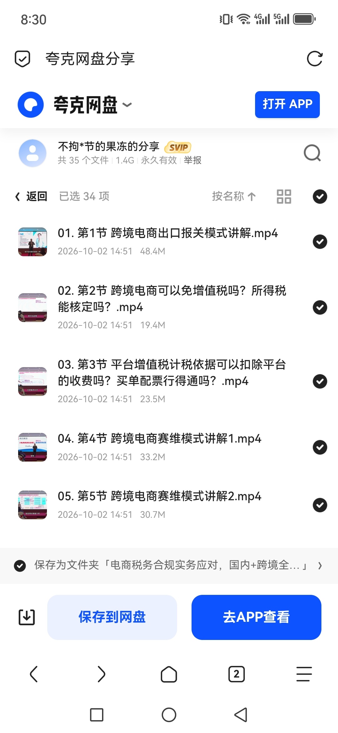 「电商税务合规实务应对，国内+跨境全场景处理指南」第5张插图