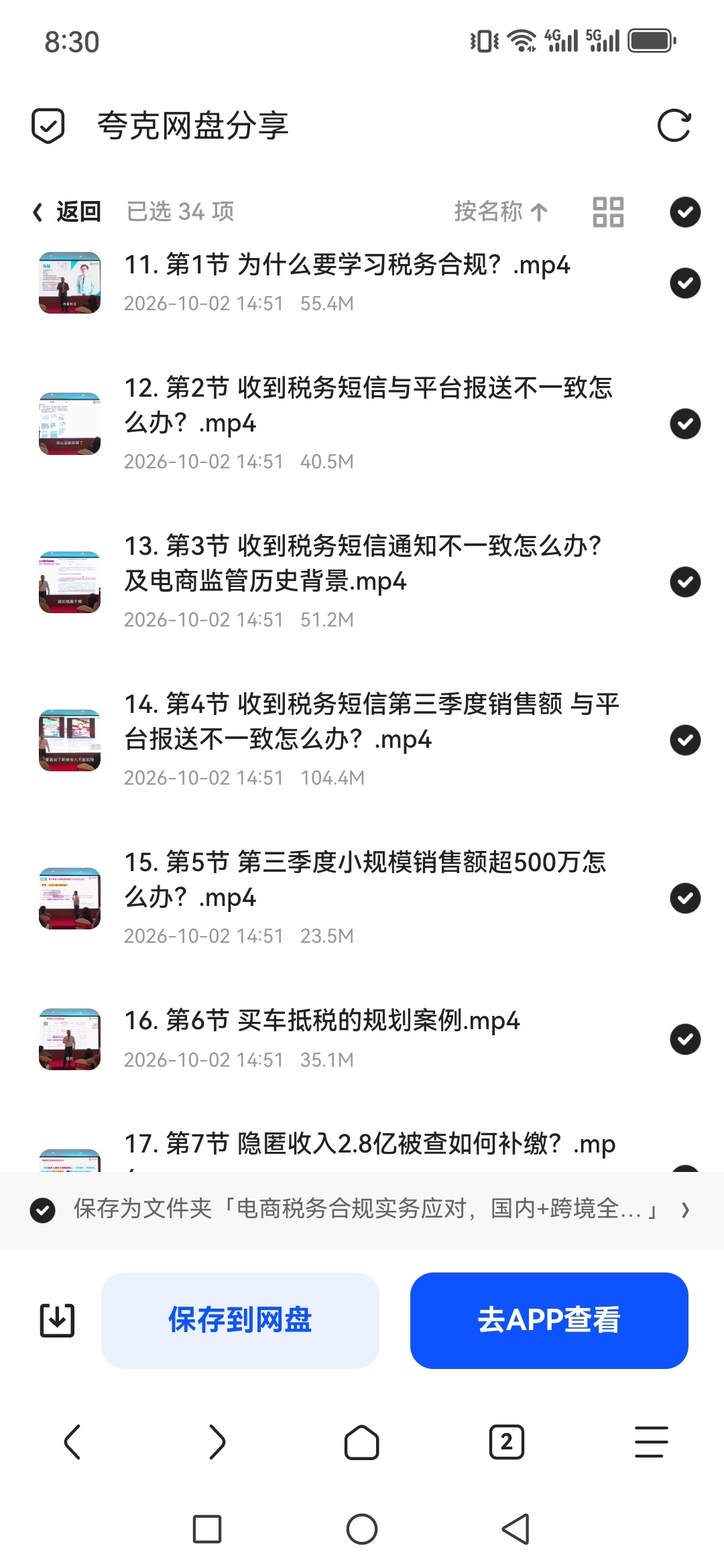 「电商税务合规实务应对，国内+跨境全场景处理指南」第6张插图