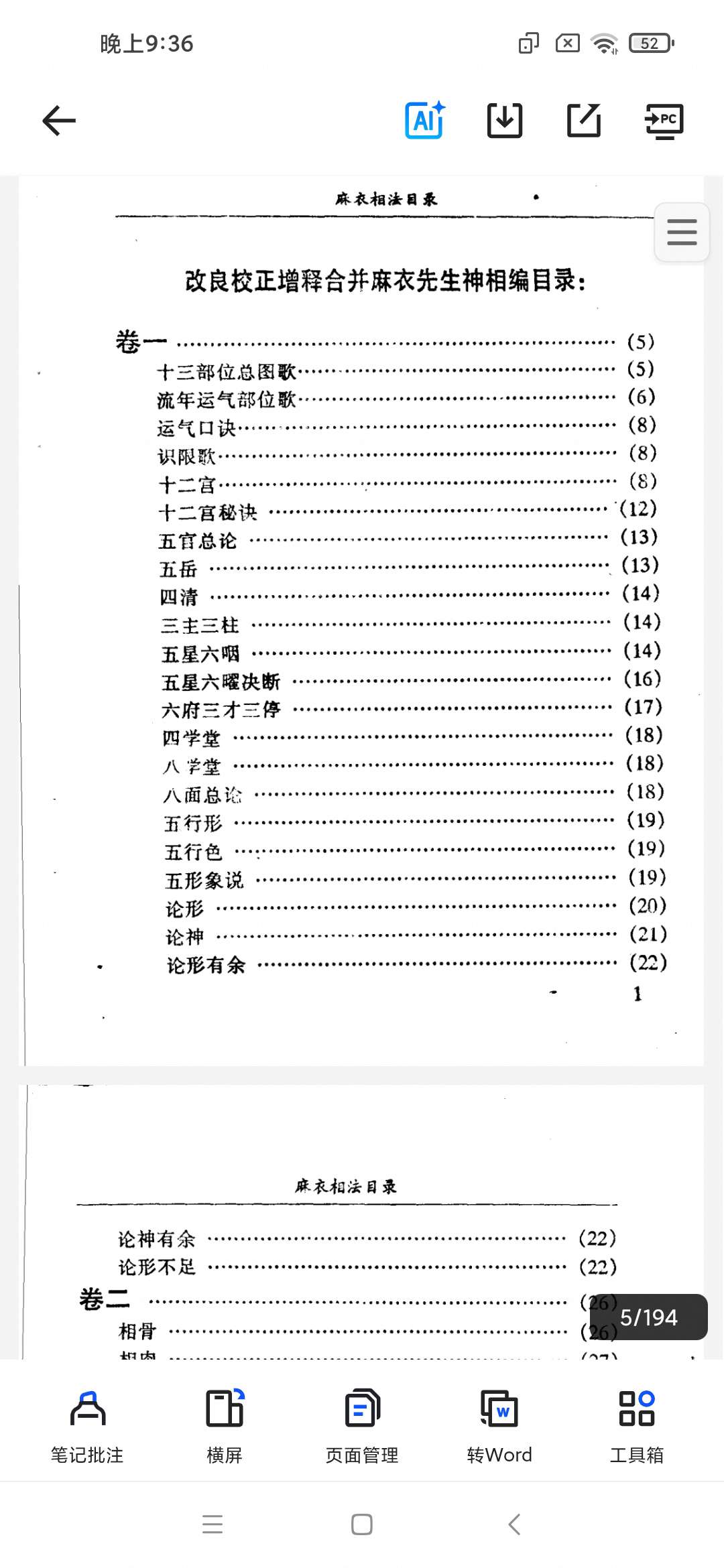 「麻衣神相.真本.pdf」第4张插图