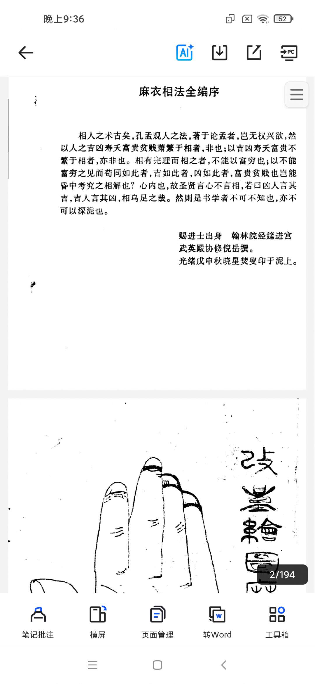 「麻衣神相.真本.pdf」第6张插图
