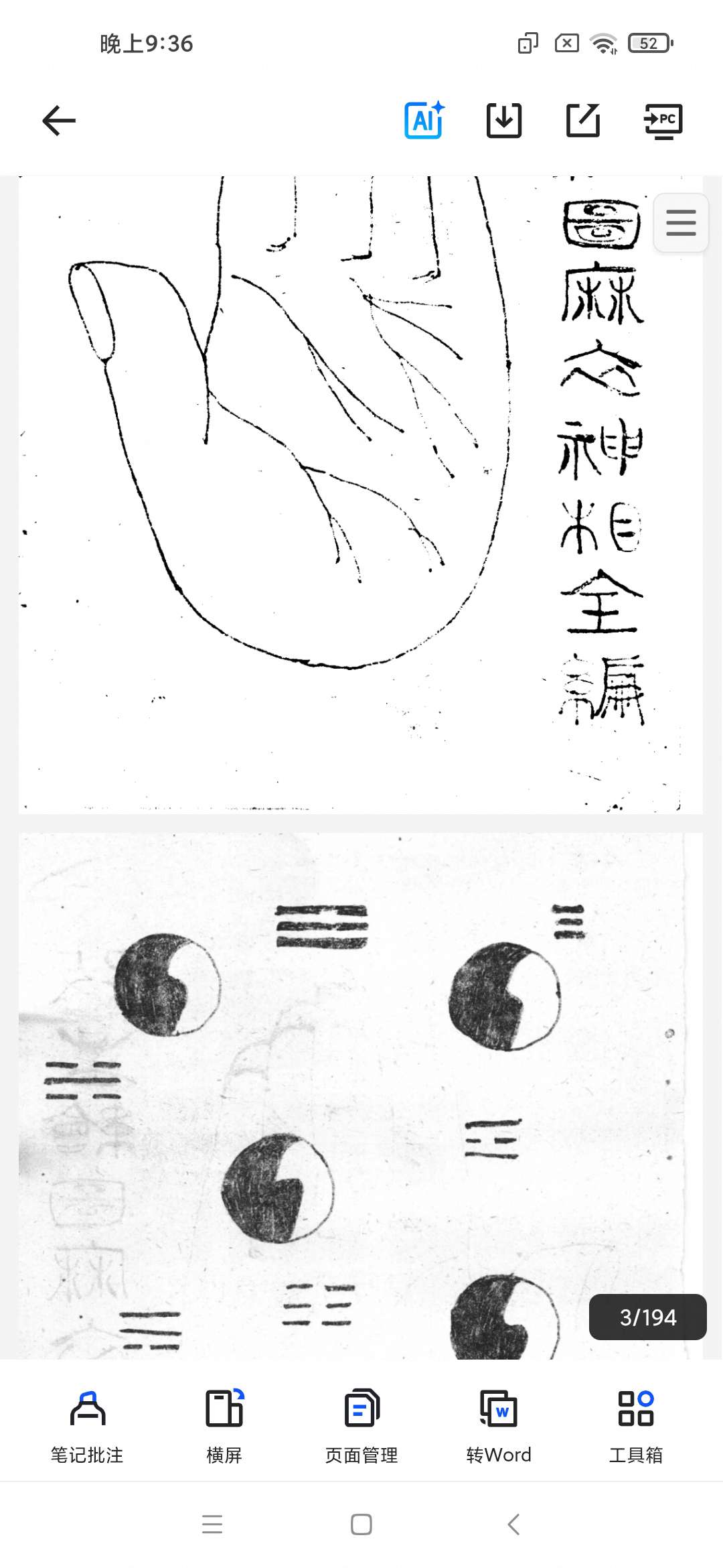 「麻衣神相.真本.pdf」第5张插图