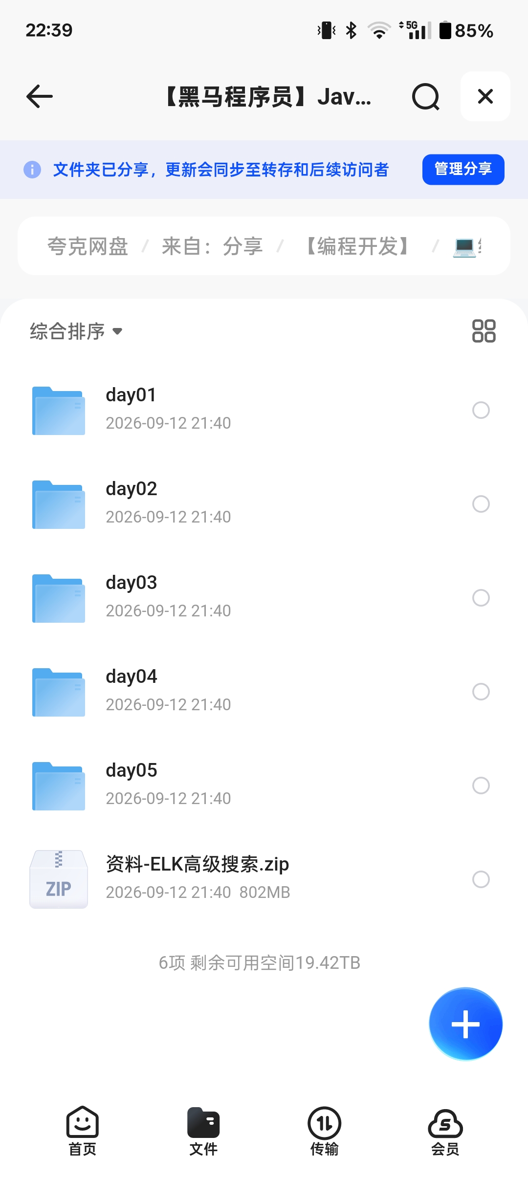 黑马程序员Java进阶教程ELK高级搜索_Elast第4张插图