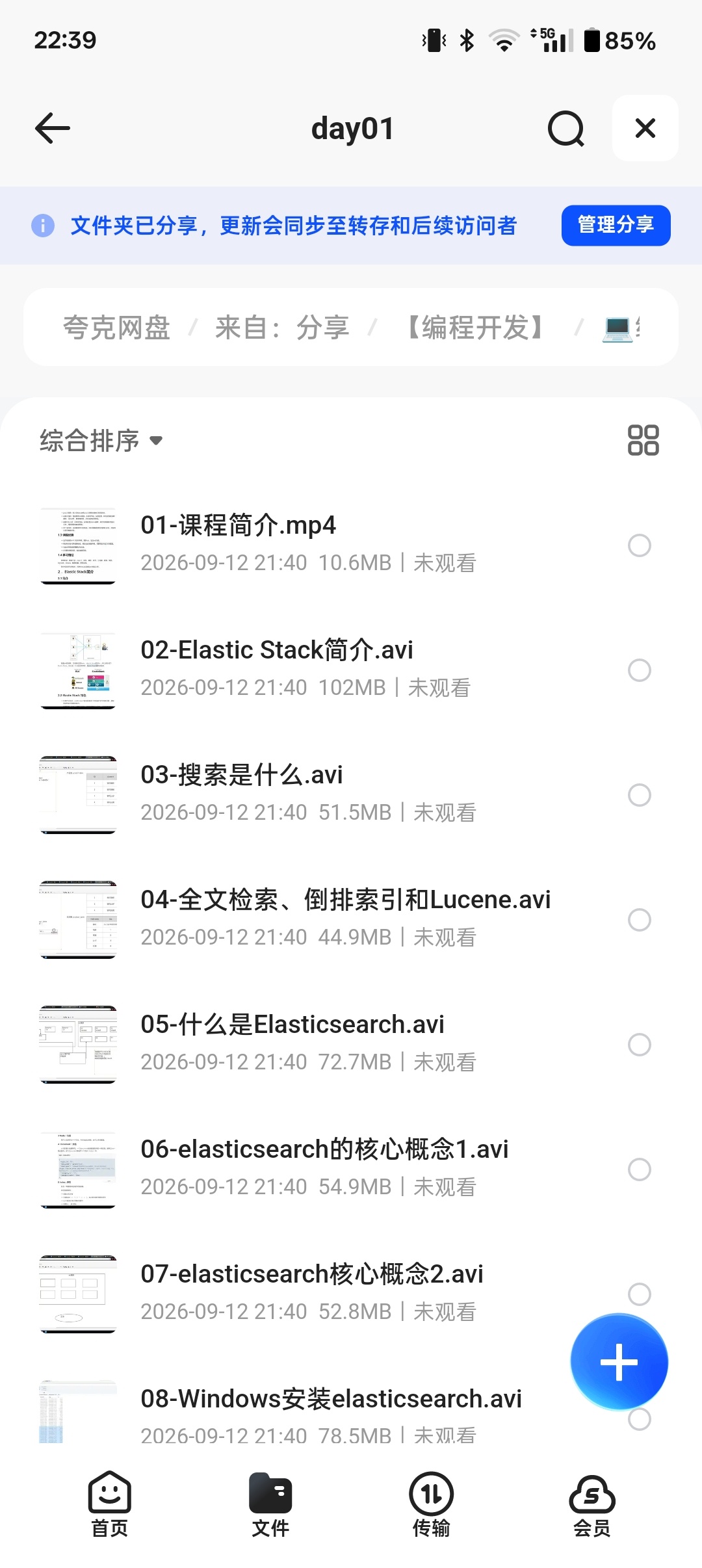 黑马程序员Java进阶教程ELK高级搜索_Elast第5张插图