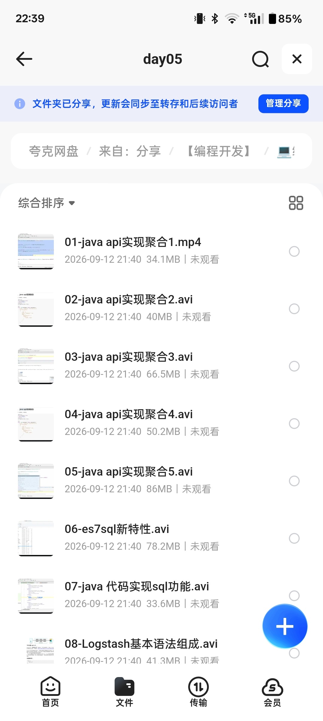黑马程序员Java进阶教程ELK高级搜索_Elast第6张插图