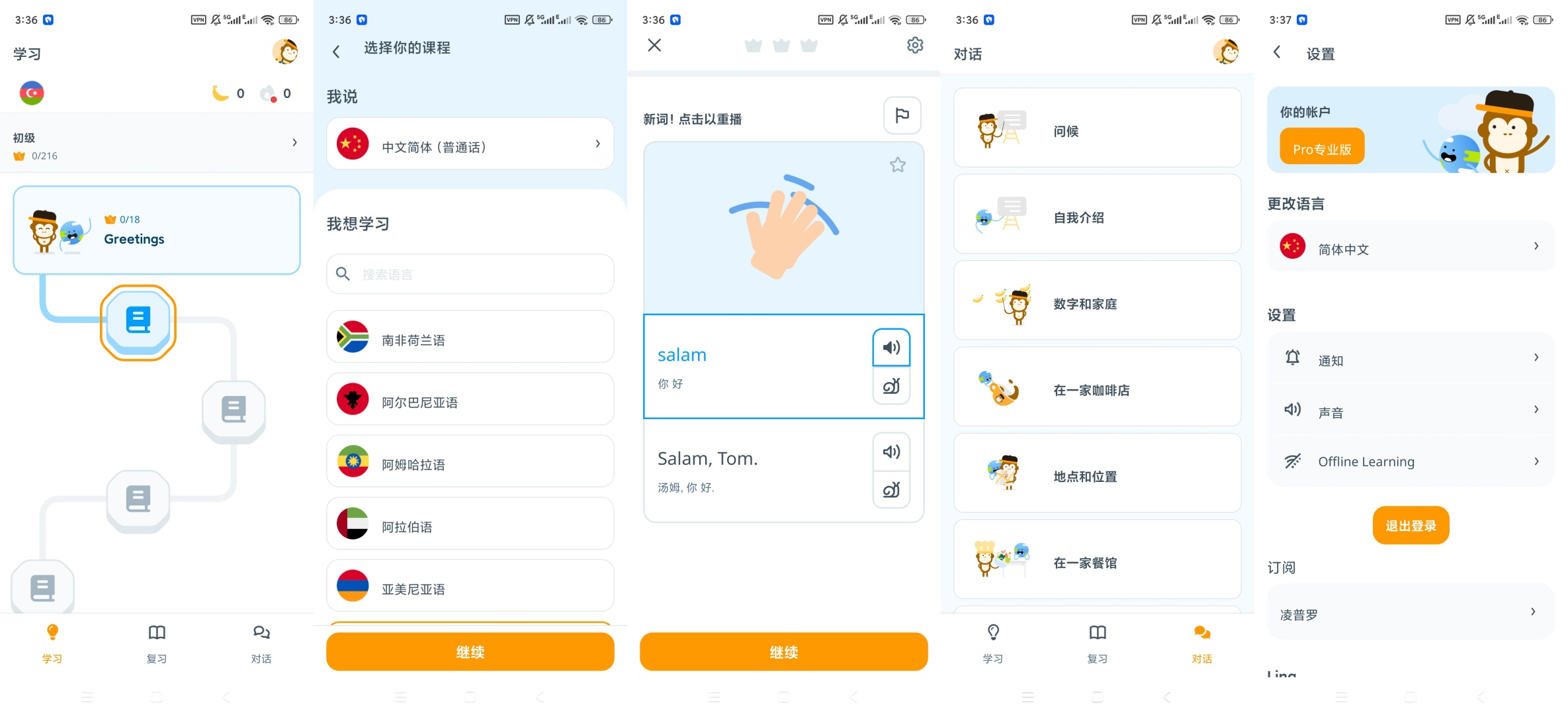 Ling高级版多语种外语学习第10张插图 Ling高级版多语种外语学习第10张插图