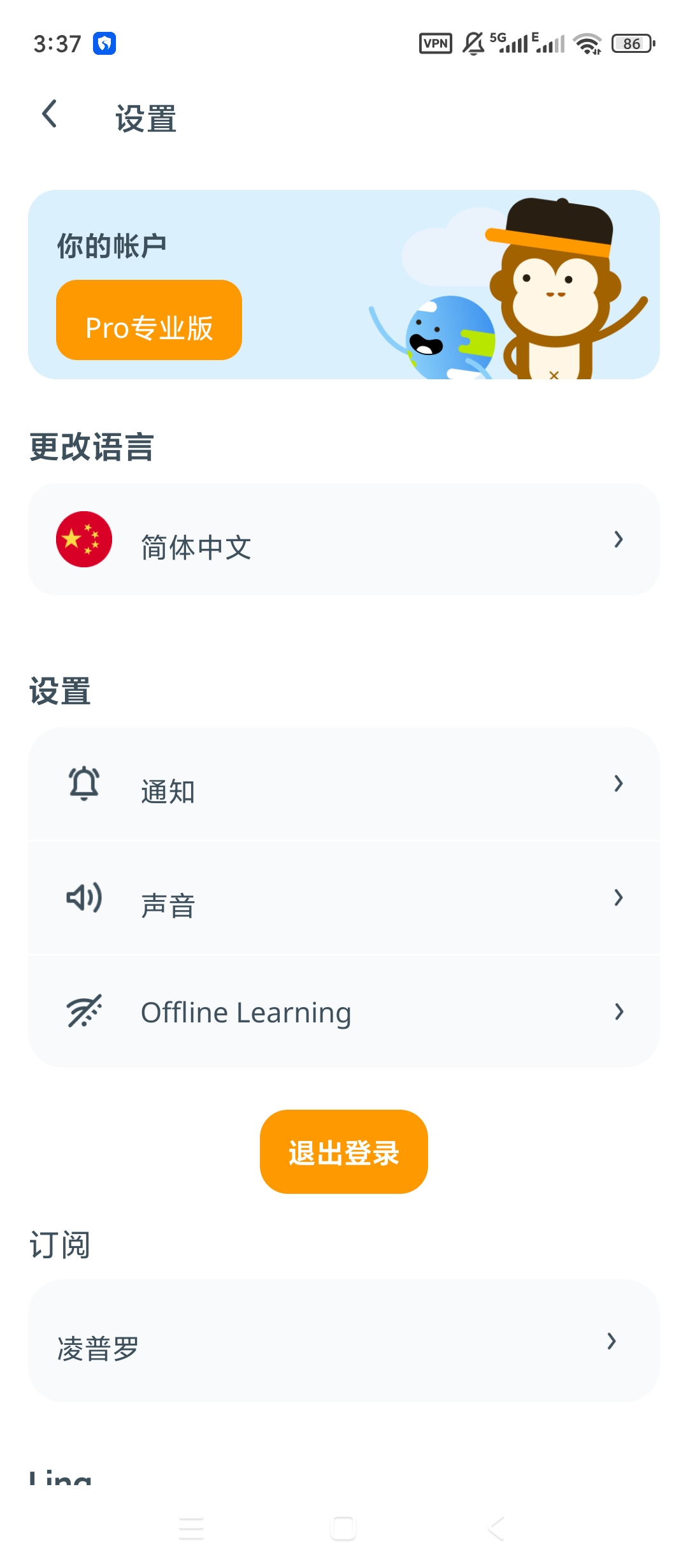 Ling高级版多语种外语学习第9张插图