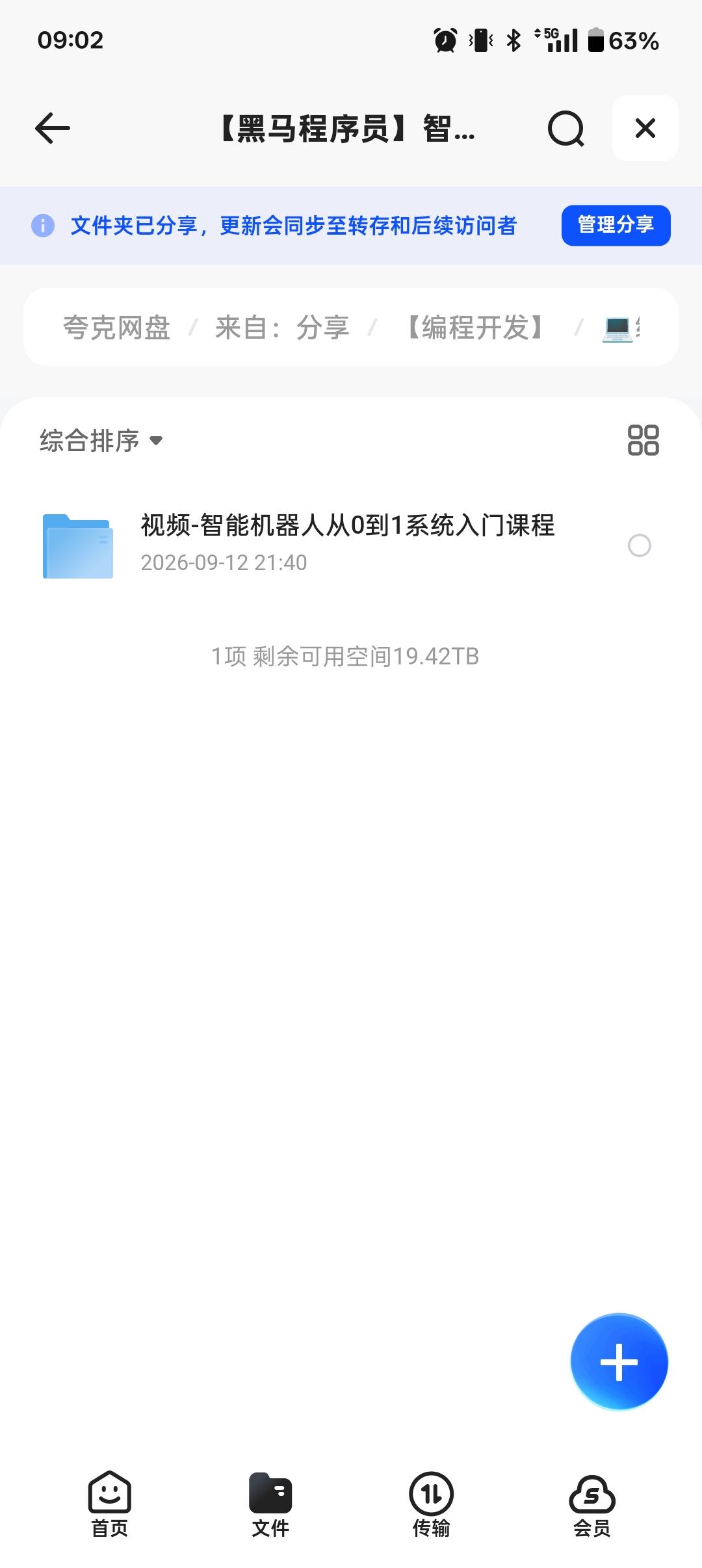 黑马程序员智能机器人从0到1系统入门课程 - 带源码