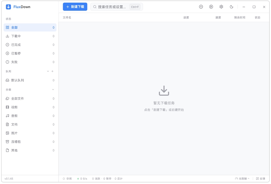 PC优化FluxDown全平台高速下载支持磁力网盘直第7张插图