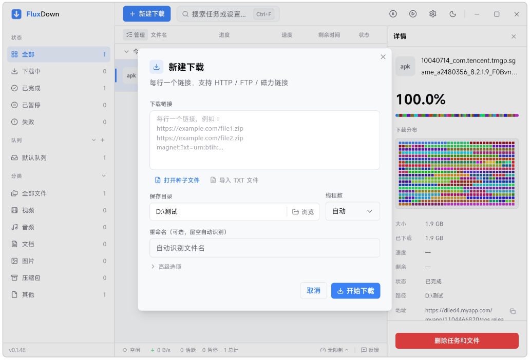 PC优化FluxDown全平台高速下载支持磁力网盘直第9张插图