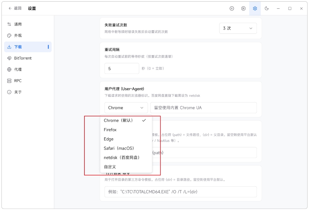 PC优化FluxDown全平台高速下载支持磁力网盘直第11张插图