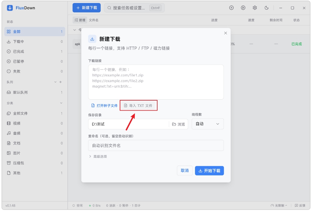 PC优化FluxDown全平台高速下载支持磁力网盘直第12张插图