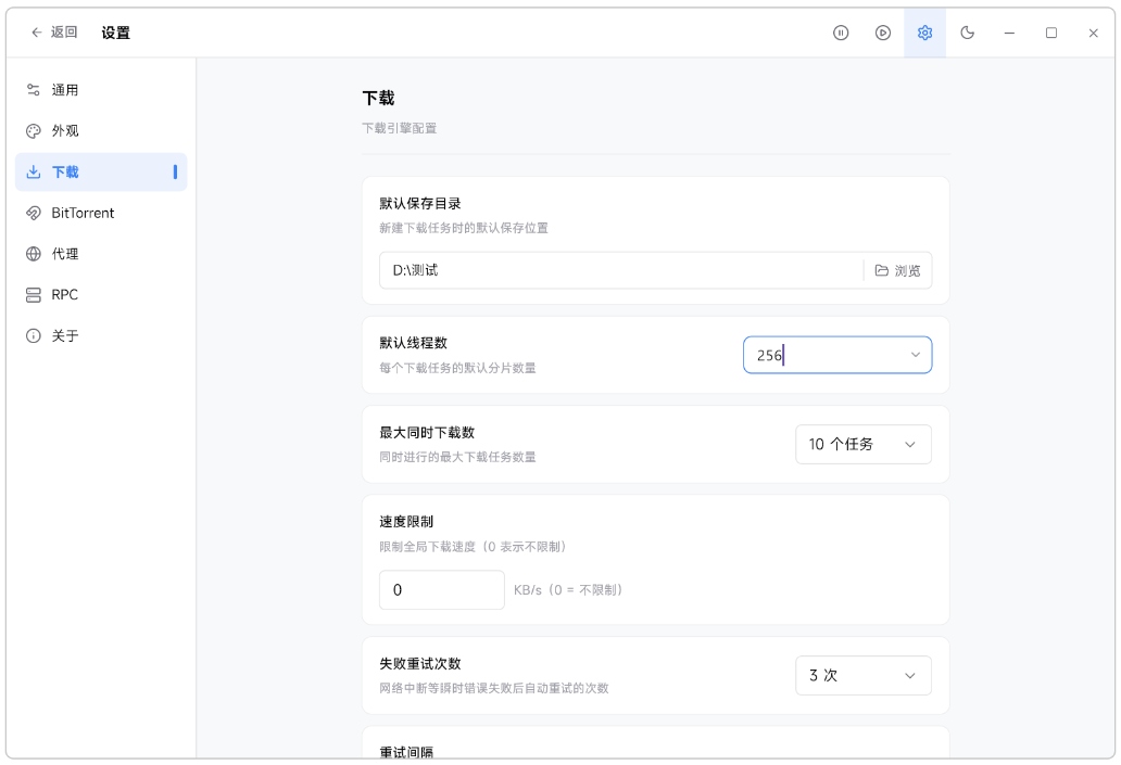 PC优化FluxDown全平台高速下载支持磁力网盘直第13张插图 PC优化FluxDown全平台高速下载支持磁力网盘直第13张插图