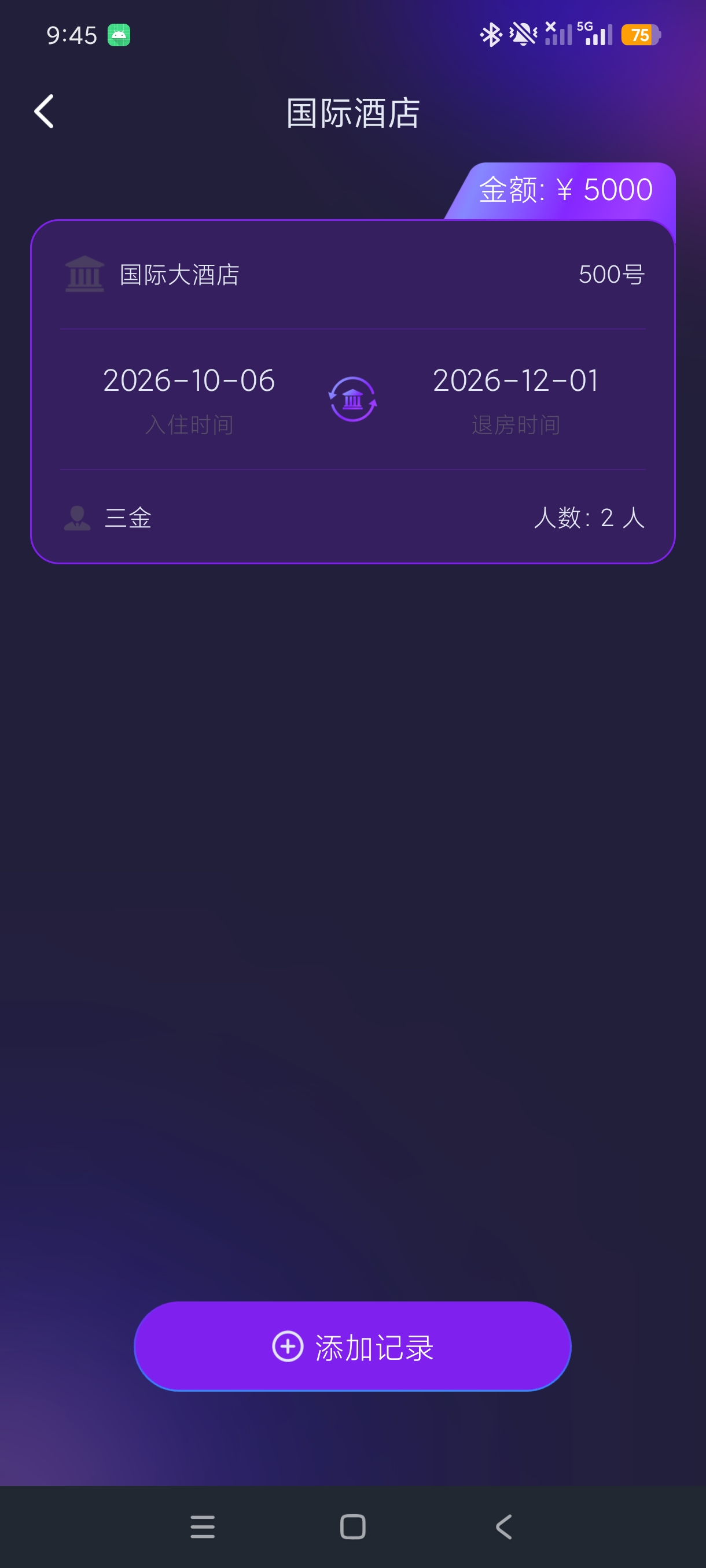开房记录管家行程住宿记录本地管理工具出差旅行必备第7张插图 开房记录管家行程住宿记录本地管理工具出差旅行必备第7张插图