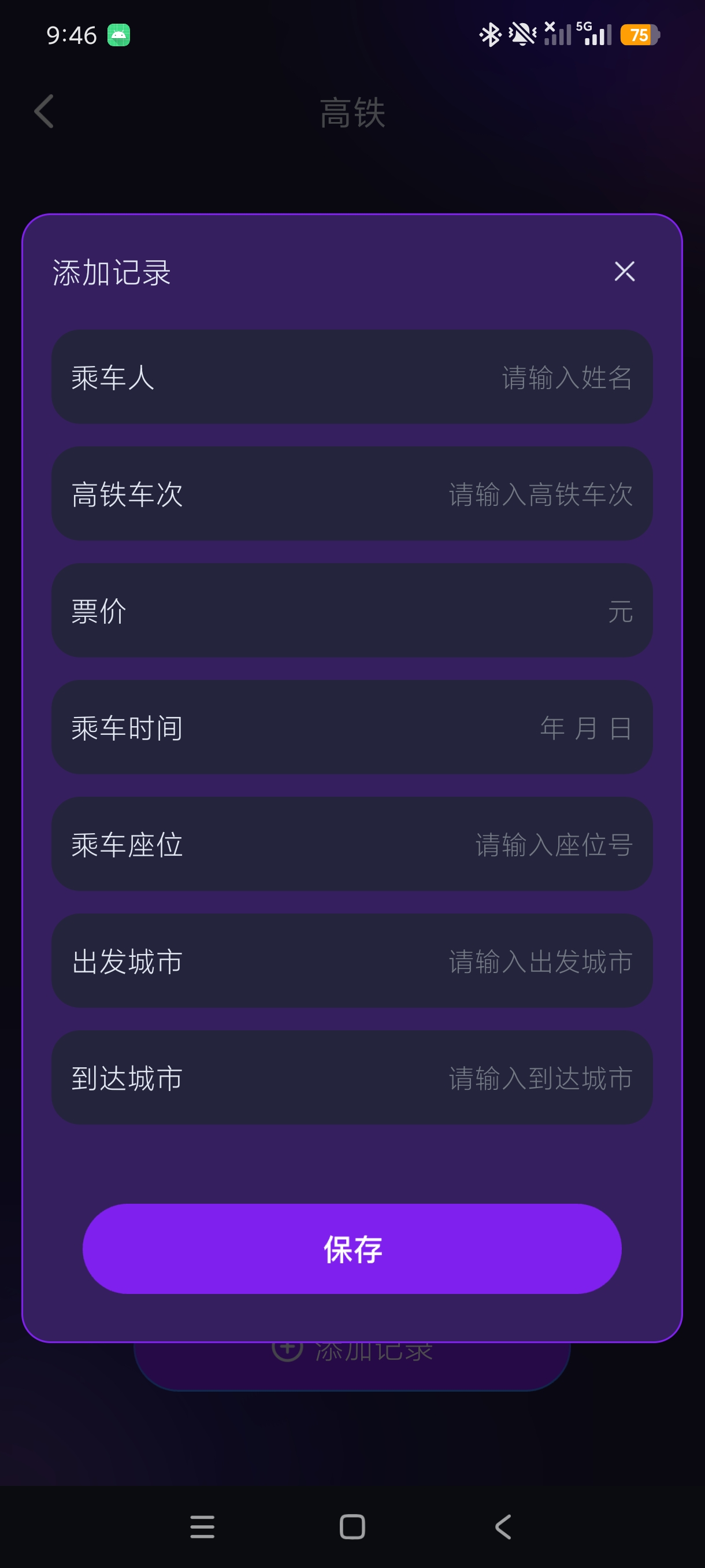 开房记录管家行程住宿记录本地管理工具出差旅行必备第8张插图 开房记录管家行程住宿记录本地管理工具出差旅行必备第8张插图