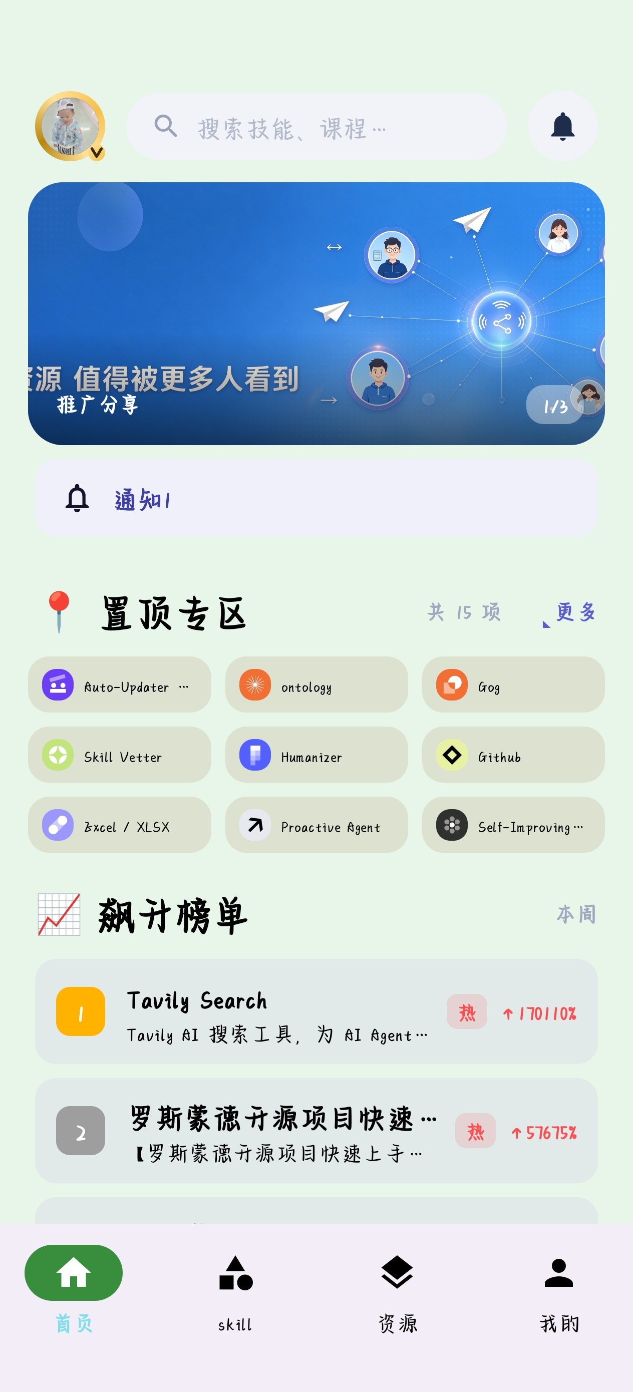 ai插件skill全能库最新免费版第4张插图