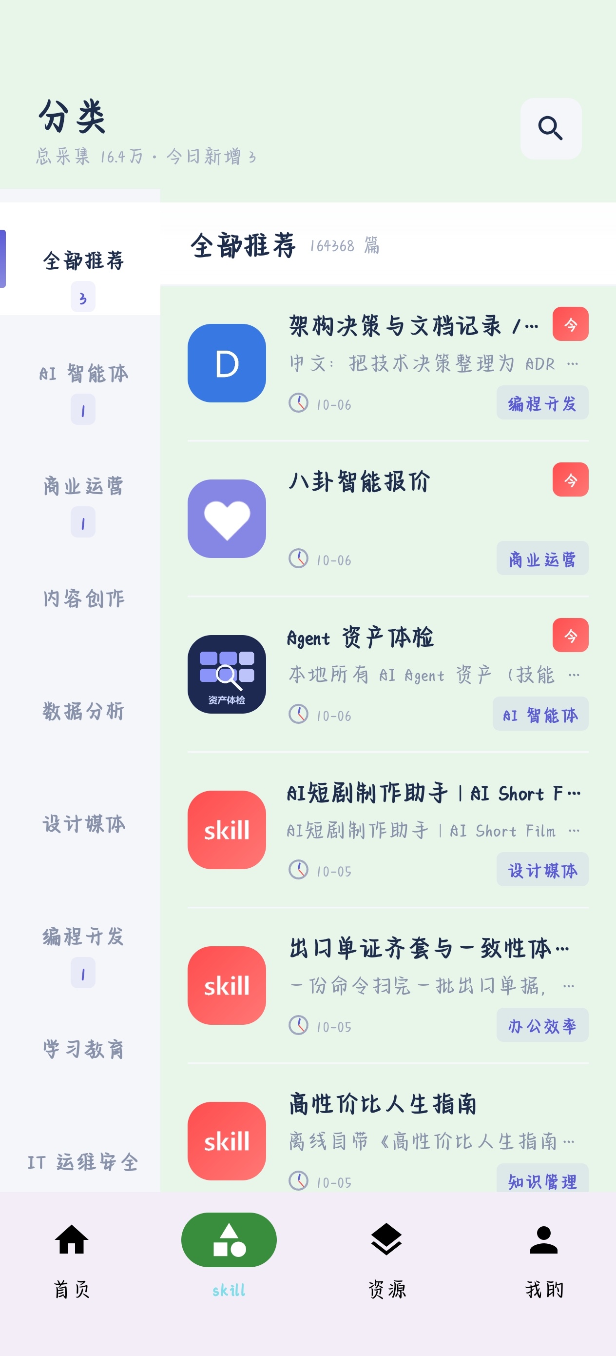 ai插件skill全能库最新免费版第5张插图
