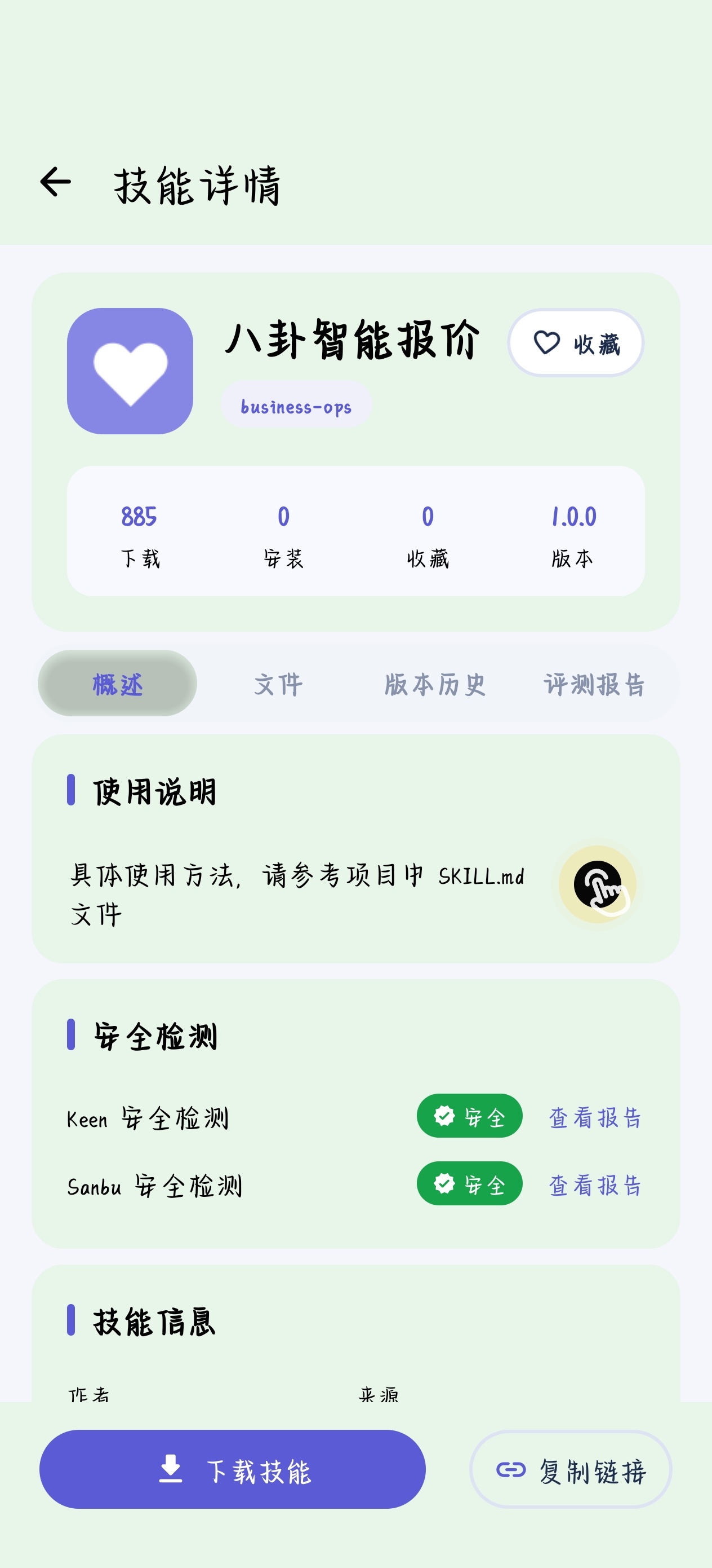 ai插件skill全能库最新免费版第6张插图