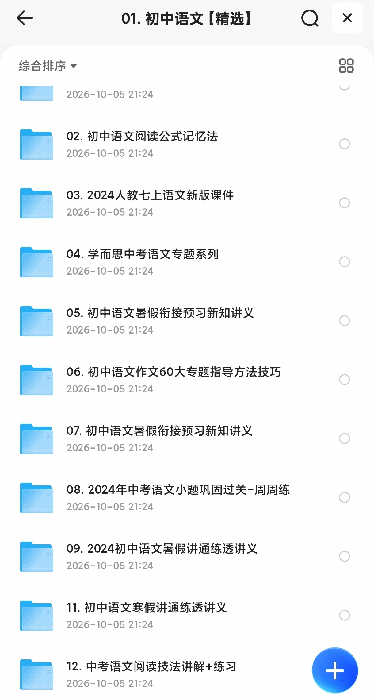 初中各学科精选讲义课件技巧知识点第5张插图