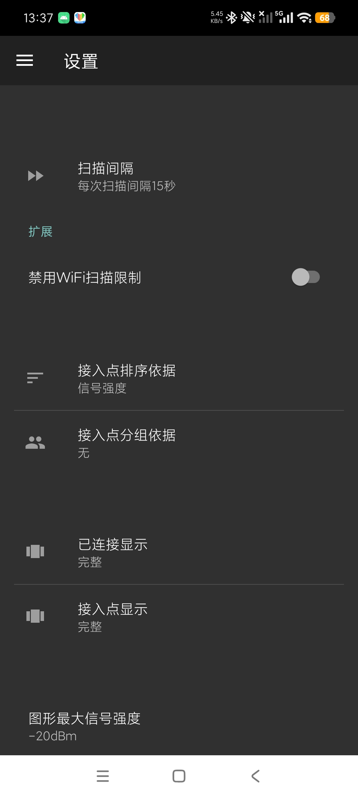 wifi分析助手WiFi信道检测📶信号优化+绿化版第8张插图