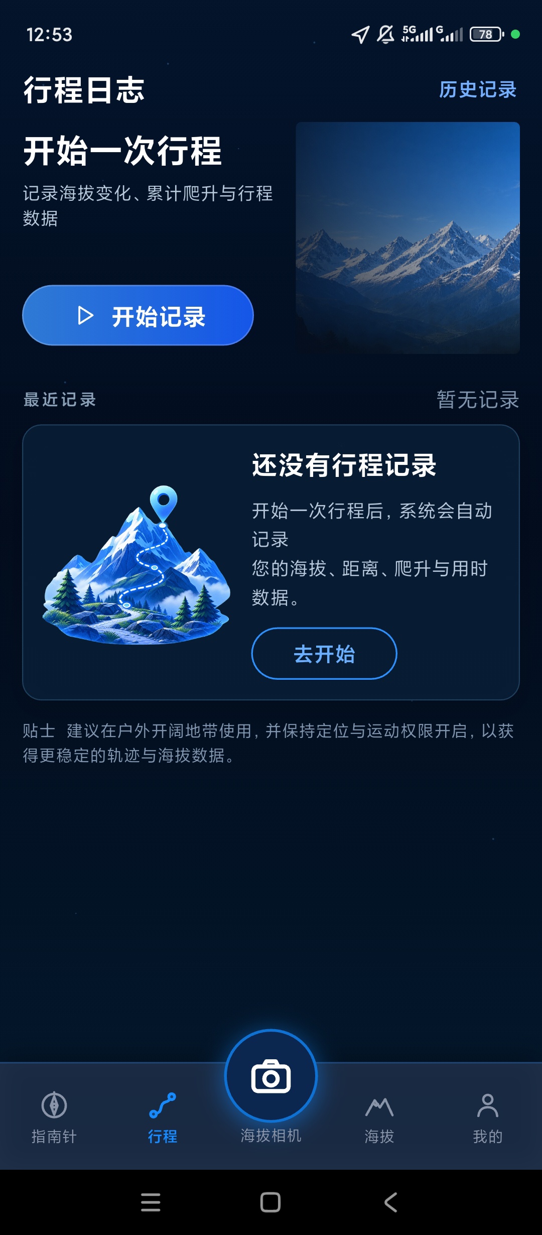海拔罗盘高度方位海拔检测户外出行工具第7张插图