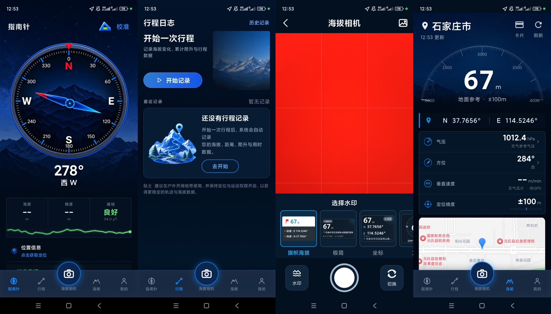 海拔罗盘高度方位海拔检测户外出行工具第9张插图