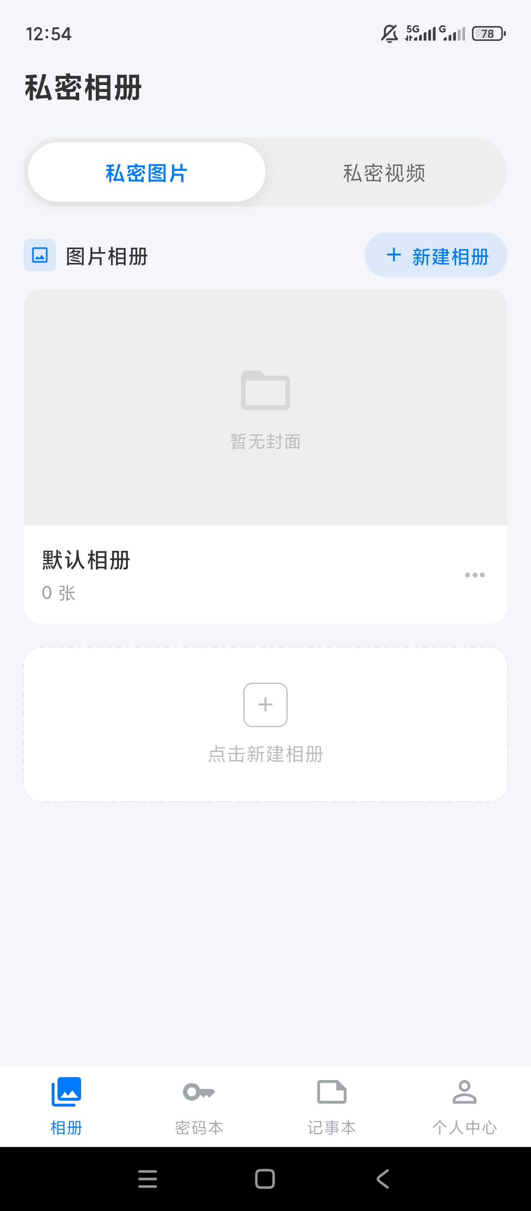 加密+相册账号密码保管私密资料存储第6张插图