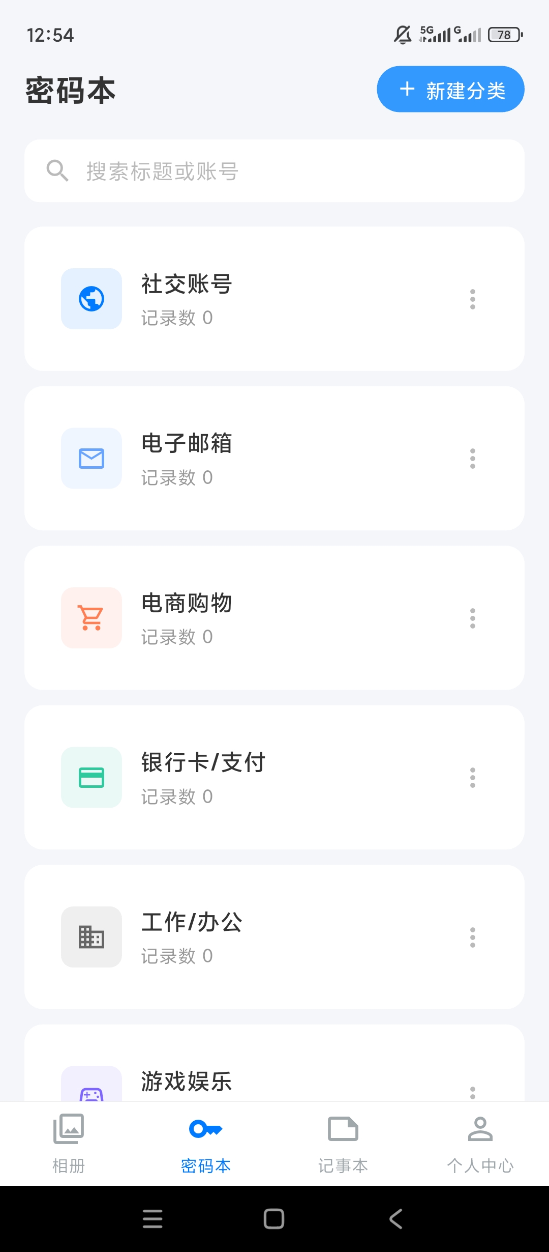 加密+相册账号密码保管私密资料存储第7张插图