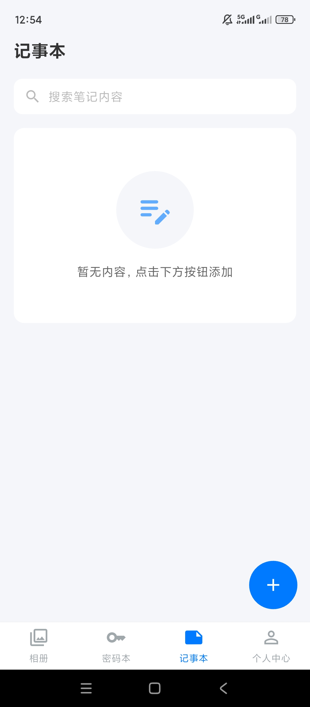 加密+相册账号密码保管私密资料存储第8张插图