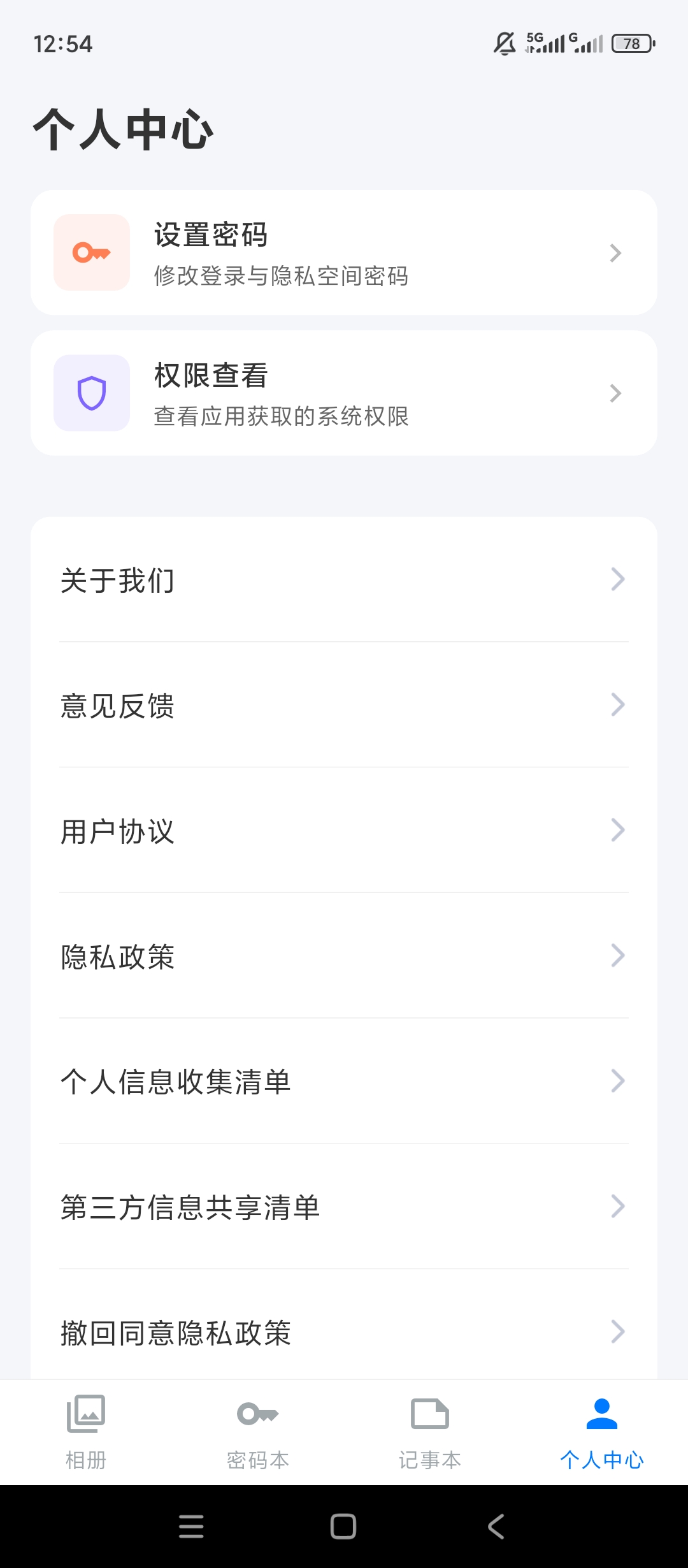 加密+相册账号密码保管私密资料存储第9张插图
