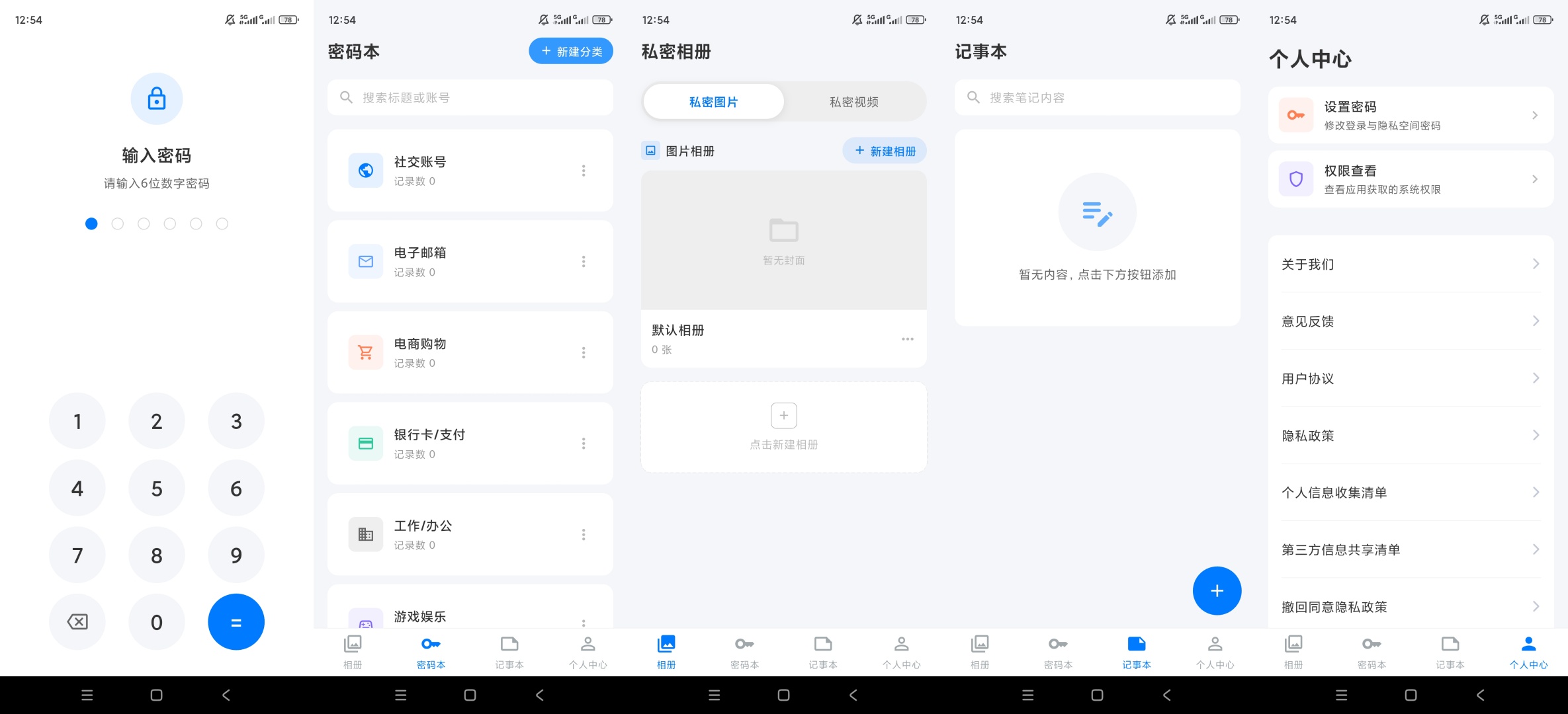 加密+相册账号密码保管私密资料存储第10张插图