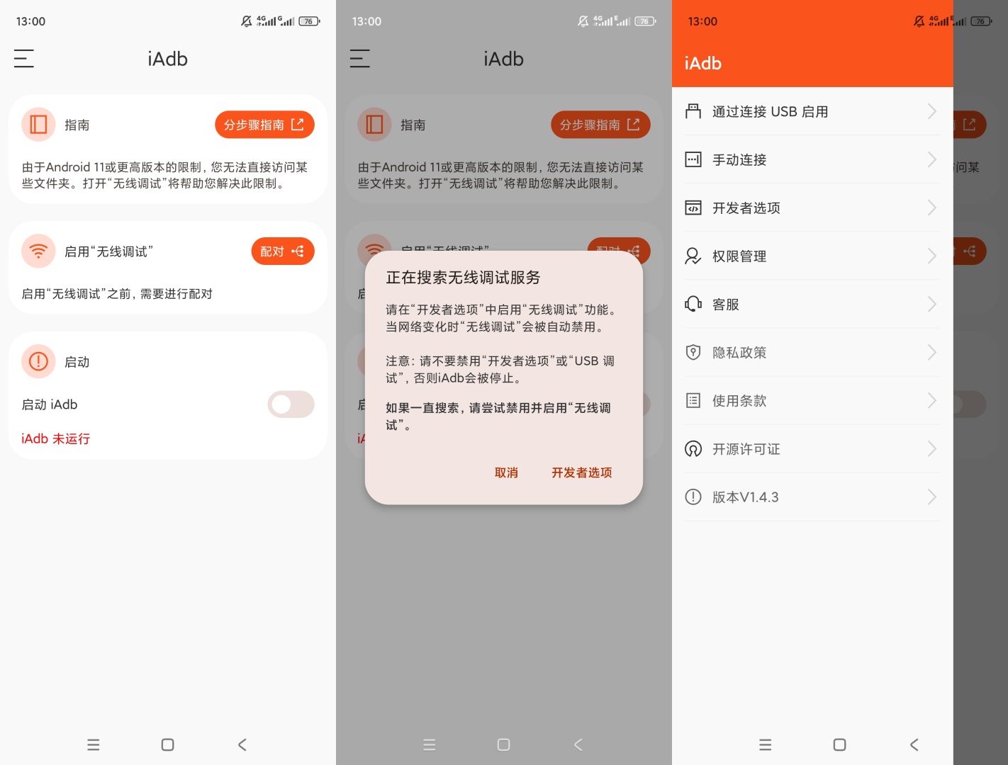 iAdb移动端ADB工具无线调试操作第8张插图 iAdb移动端ADB工具无线调试操作第8张插图