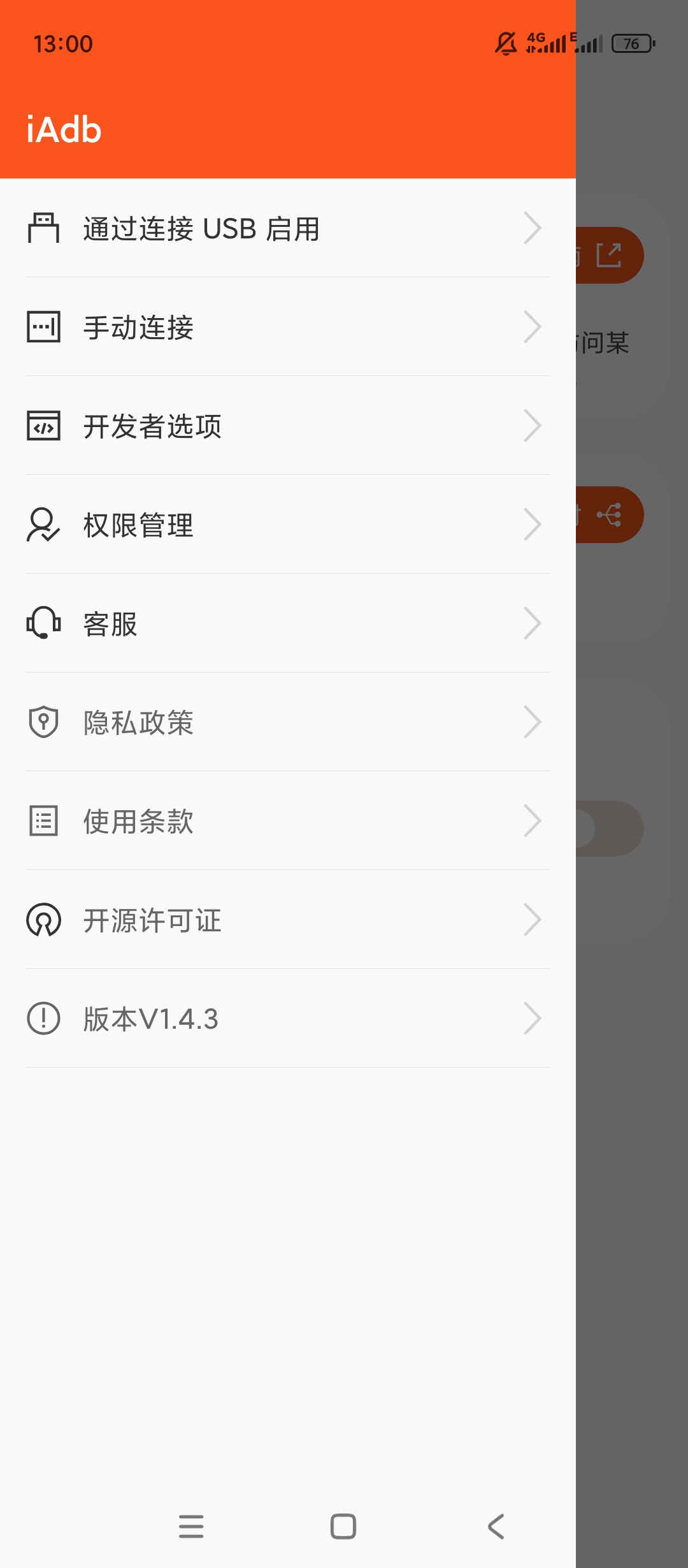 iAdb移动端ADB工具无线调试操作第7张插图 iAdb移动端ADB工具无线调试操作第7张插图
