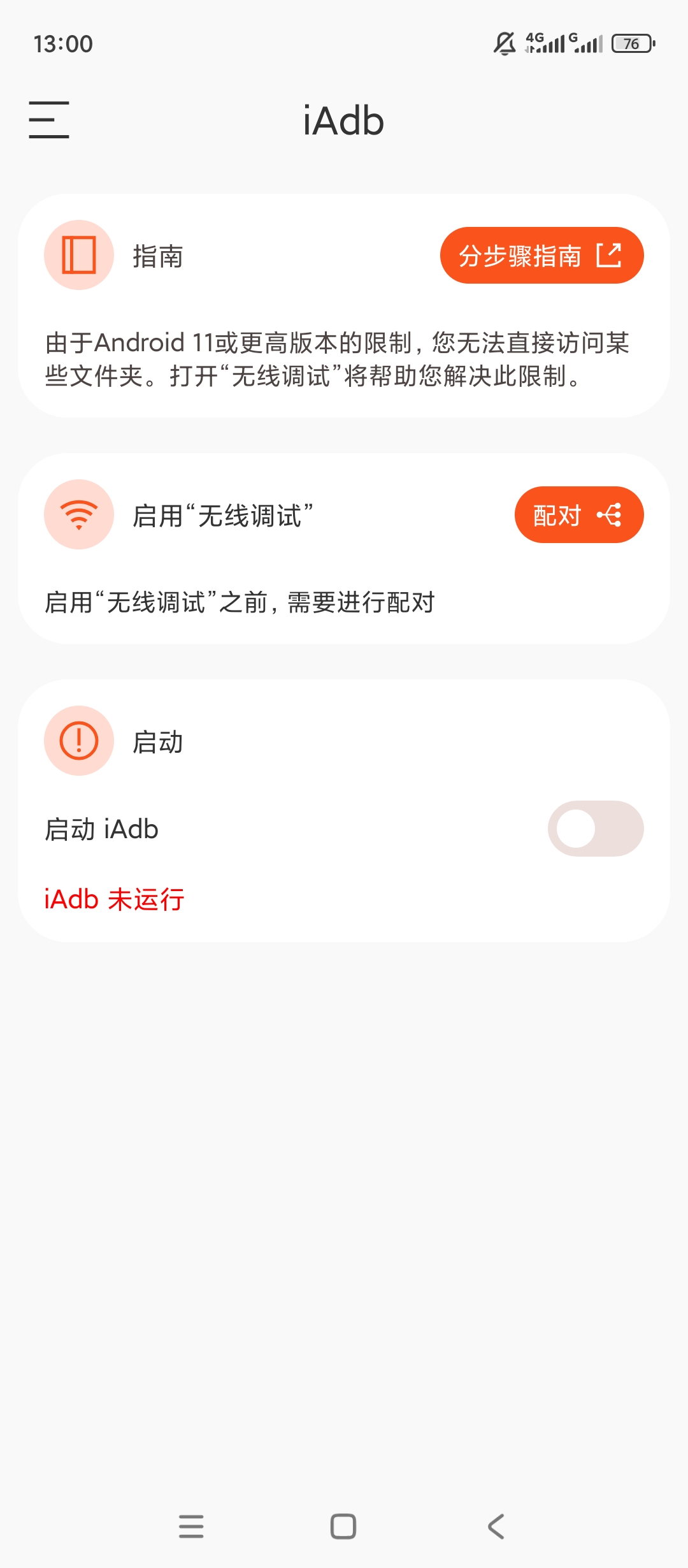 iAdb移动端ADB工具无线调试操作第5张插图 iAdb移动端ADB工具无线调试操作第5张插图