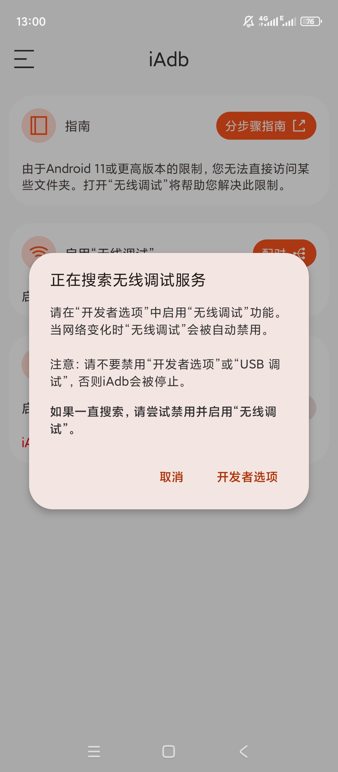 iAdb移动端ADB工具无线调试操作第6张插图 iAdb移动端ADB工具无线调试操作第6张插图