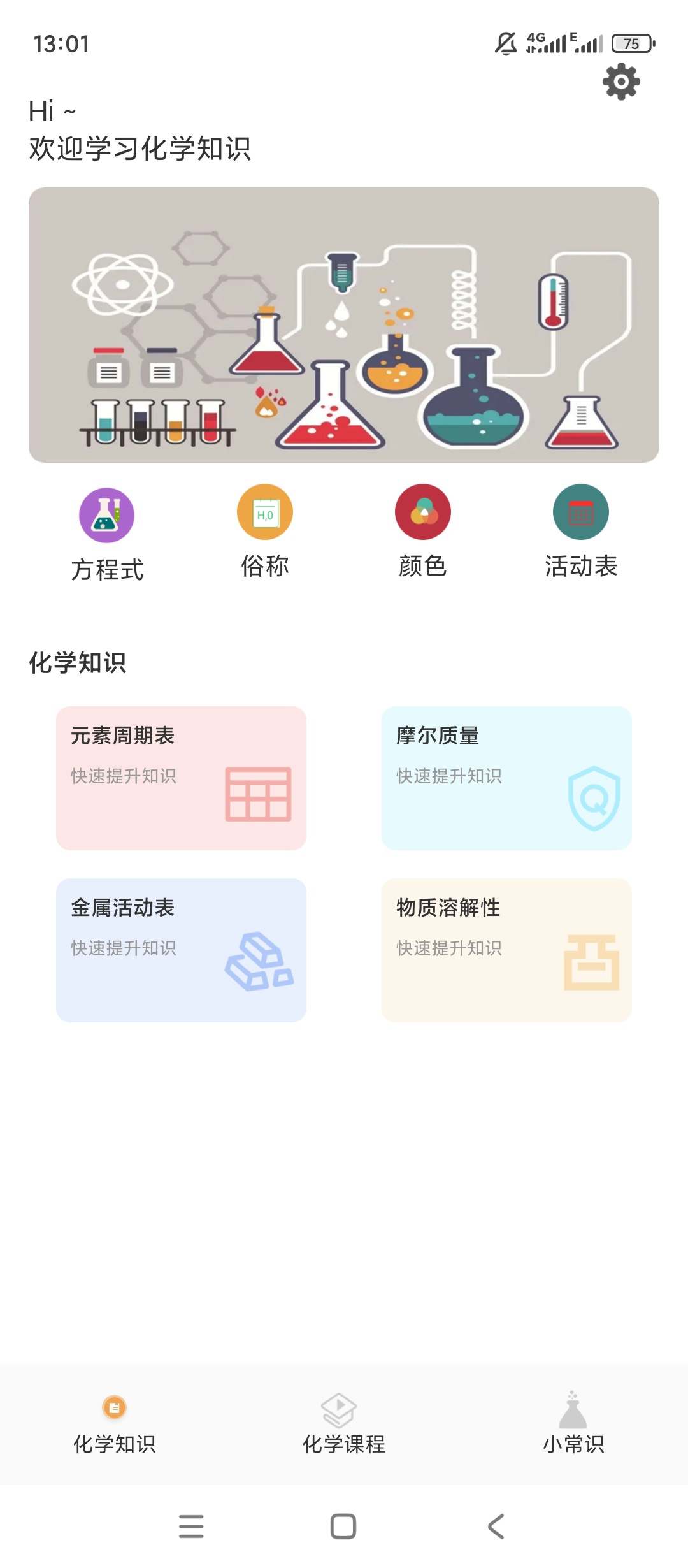 Chemy化学知识学习课程资料查阅第5张插图 Chemy化学知识学习课程资料查阅第5张插图