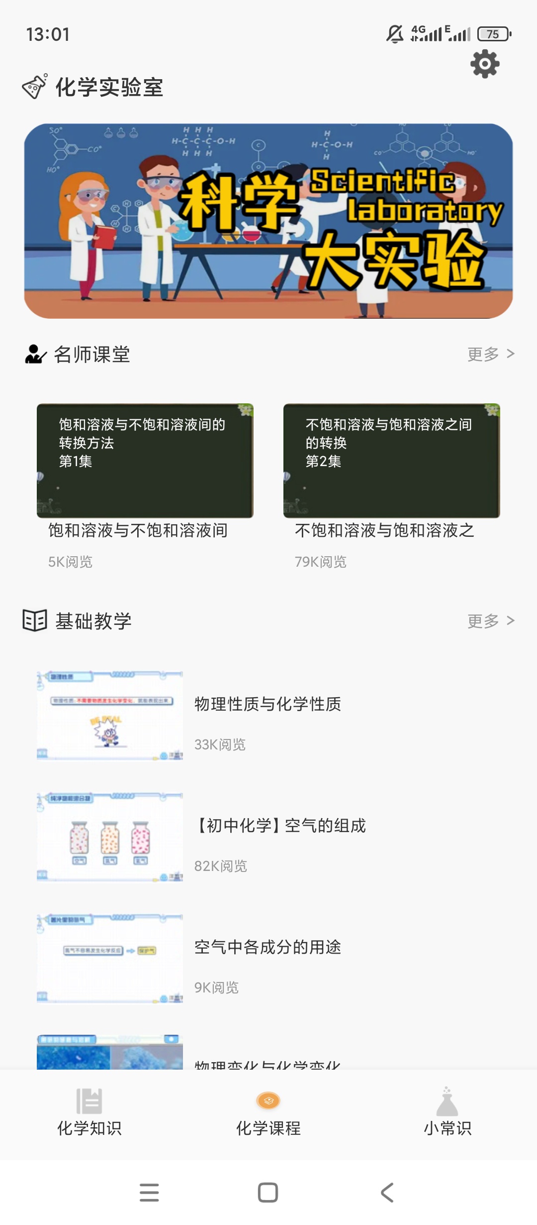 Chemy化学知识学习课程资料查阅第6张插图 Chemy化学知识学习课程资料查阅第6张插图