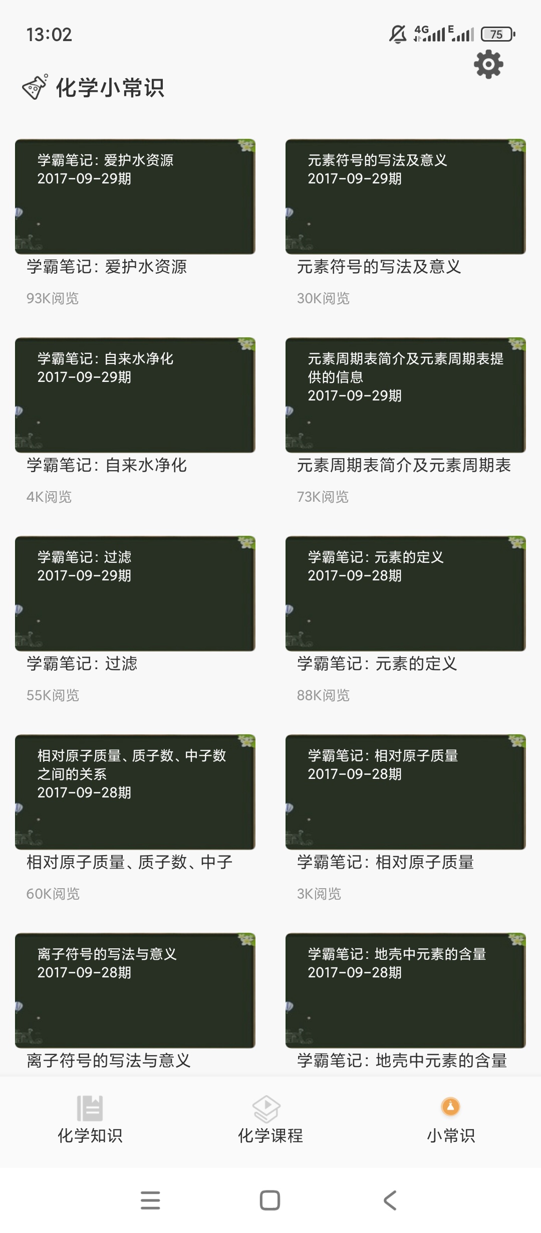 Chemy化学知识学习课程资料查阅第7张插图 Chemy化学知识学习课程资料查阅第7张插图