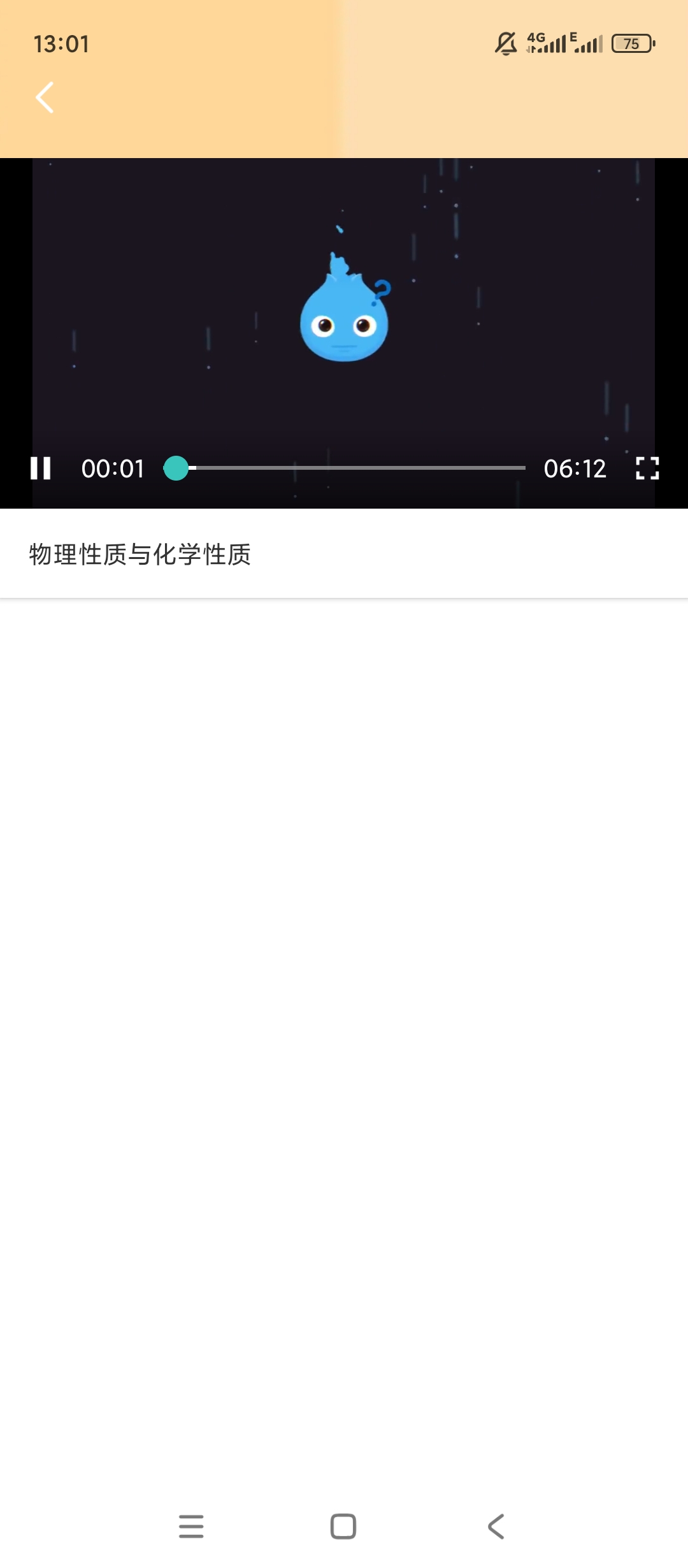 Chemy化学知识学习课程资料查阅第8张插图 Chemy化学知识学习课程资料查阅第8张插图