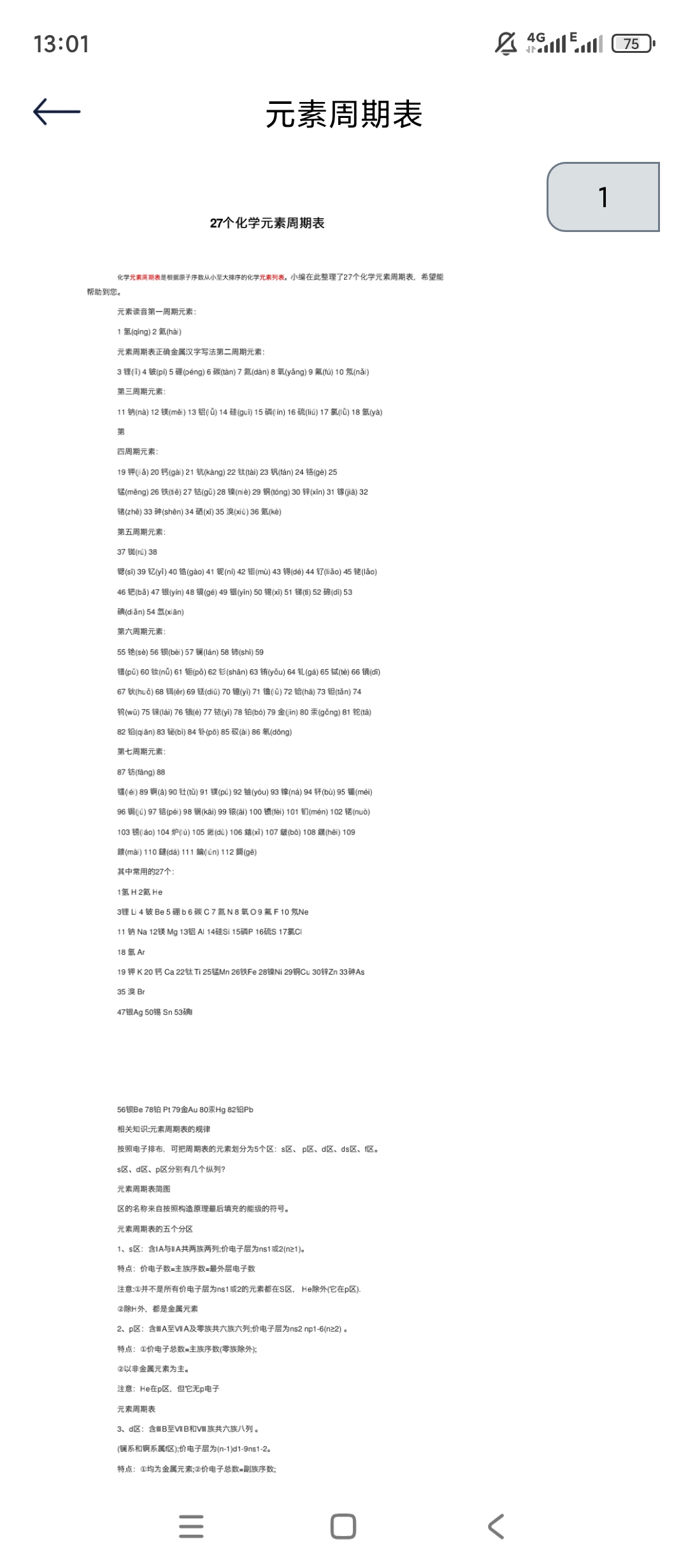 Chemy化学知识学习课程资料查阅第9张插图 Chemy化学知识学习课程资料查阅第9张插图