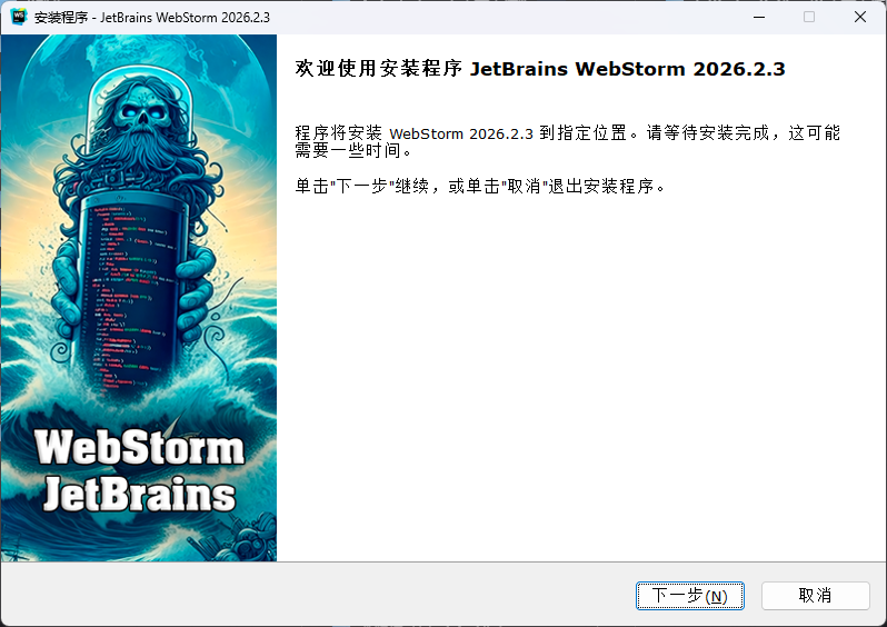 Jetbrains WebStorm2026中文直装版第5张插图